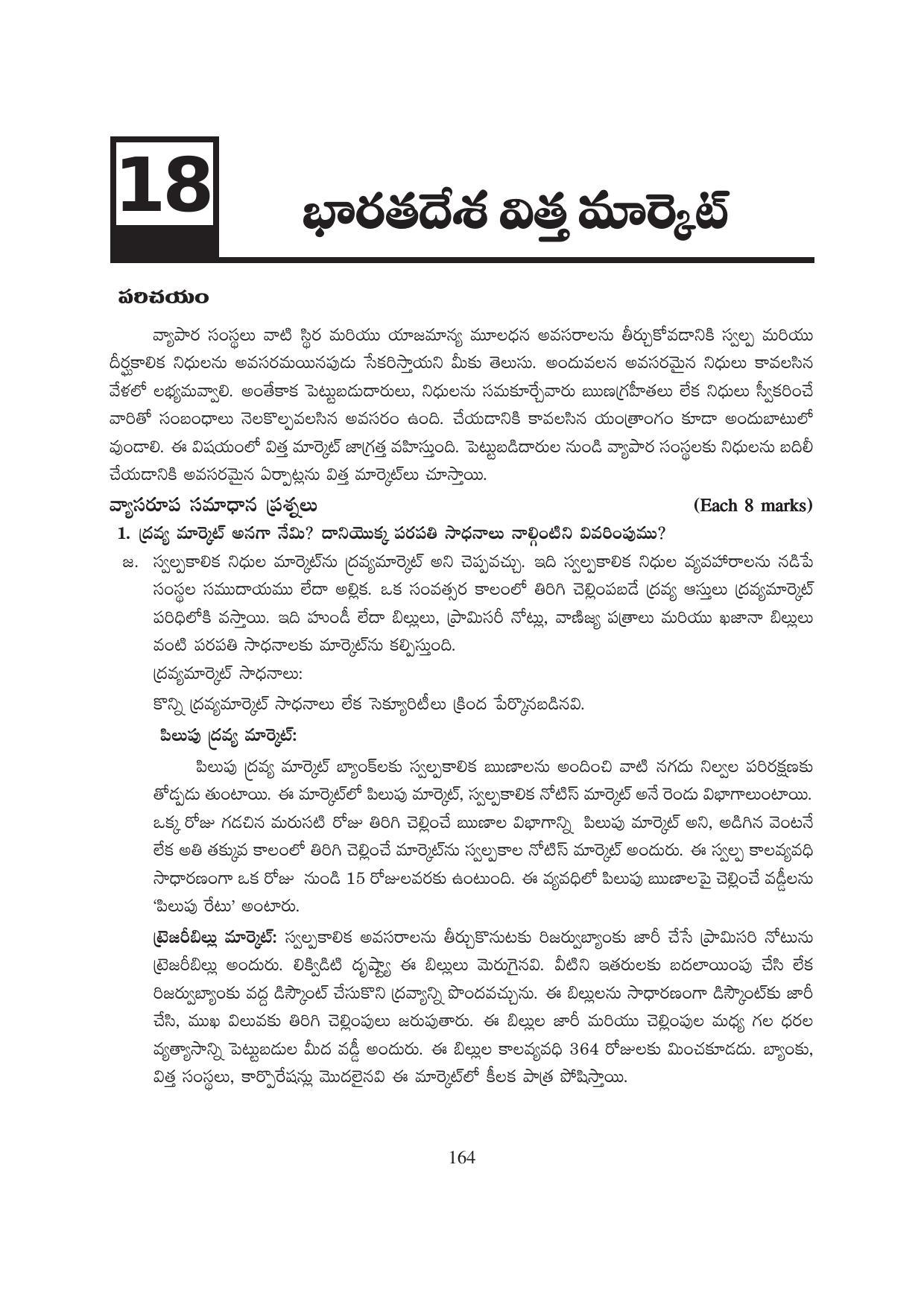 TS SCERT Inter 1st Year Business Studies-Book-1 Path 1 (Telugu Medium) Text Book - Page 169