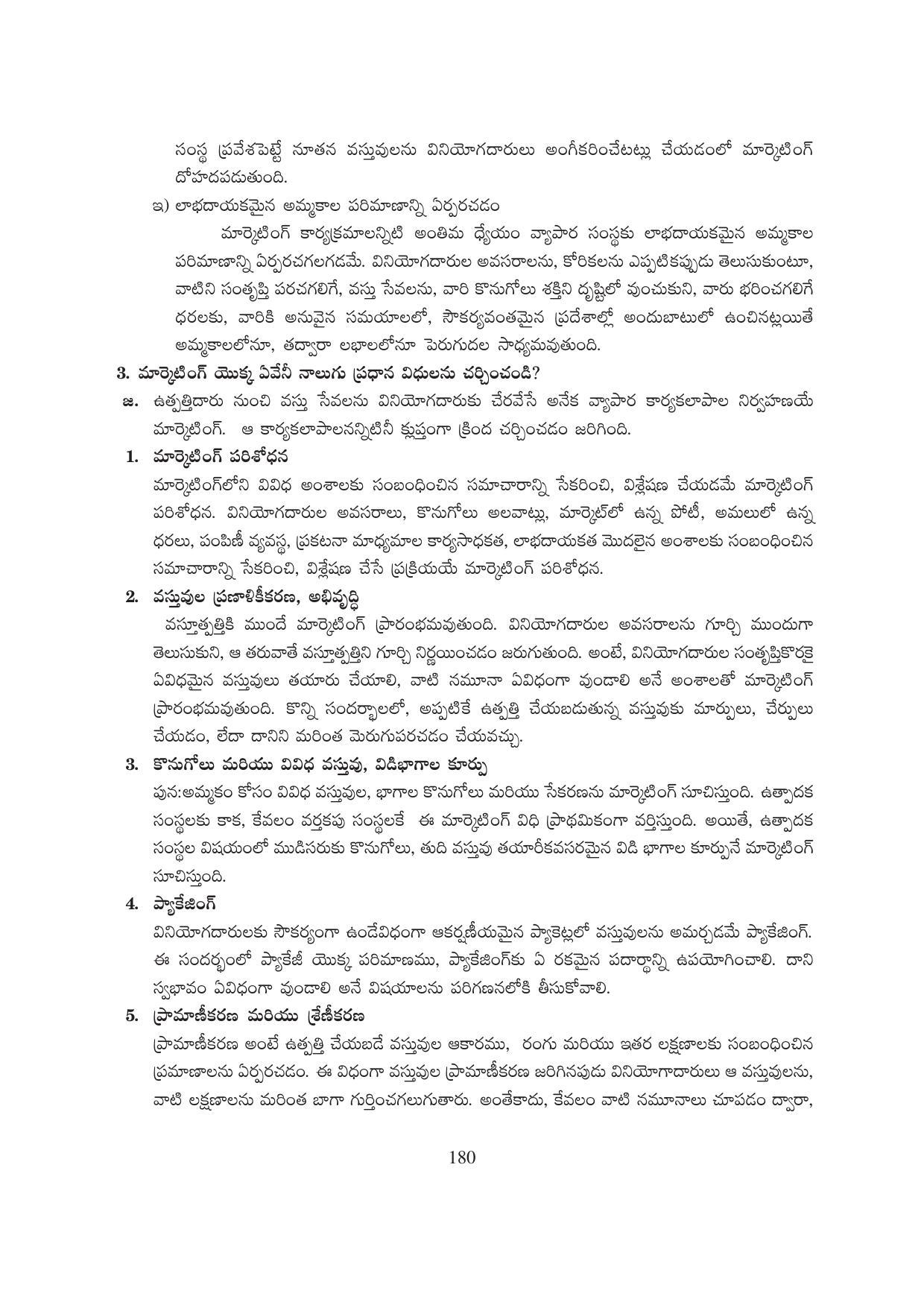 TS SCERT Inter 1st Year Business Studies-Book-1 Path 1 (Telugu Medium) Text Book - Page 185