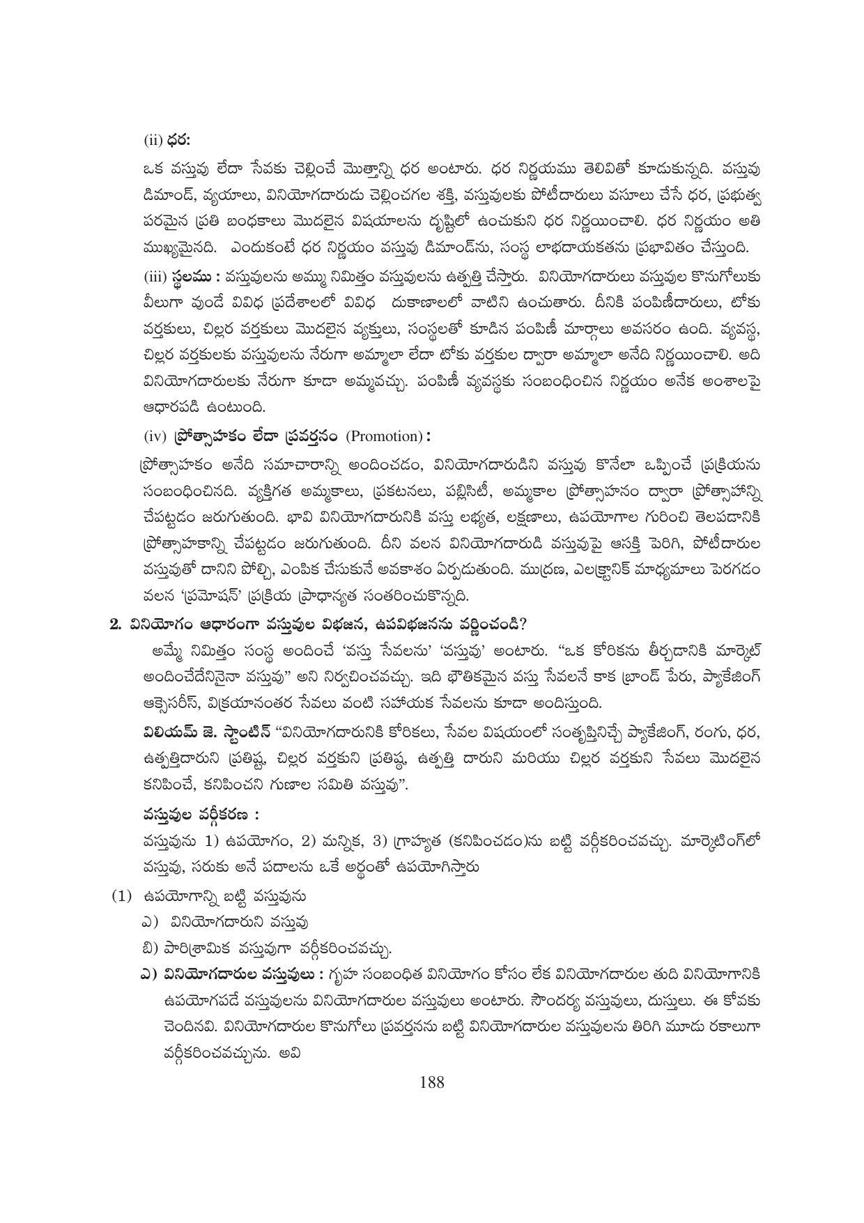 TS SCERT Inter 1st Year Business Studies-Book-1 Path 1 (Telugu Medium) Text Book - Page 193