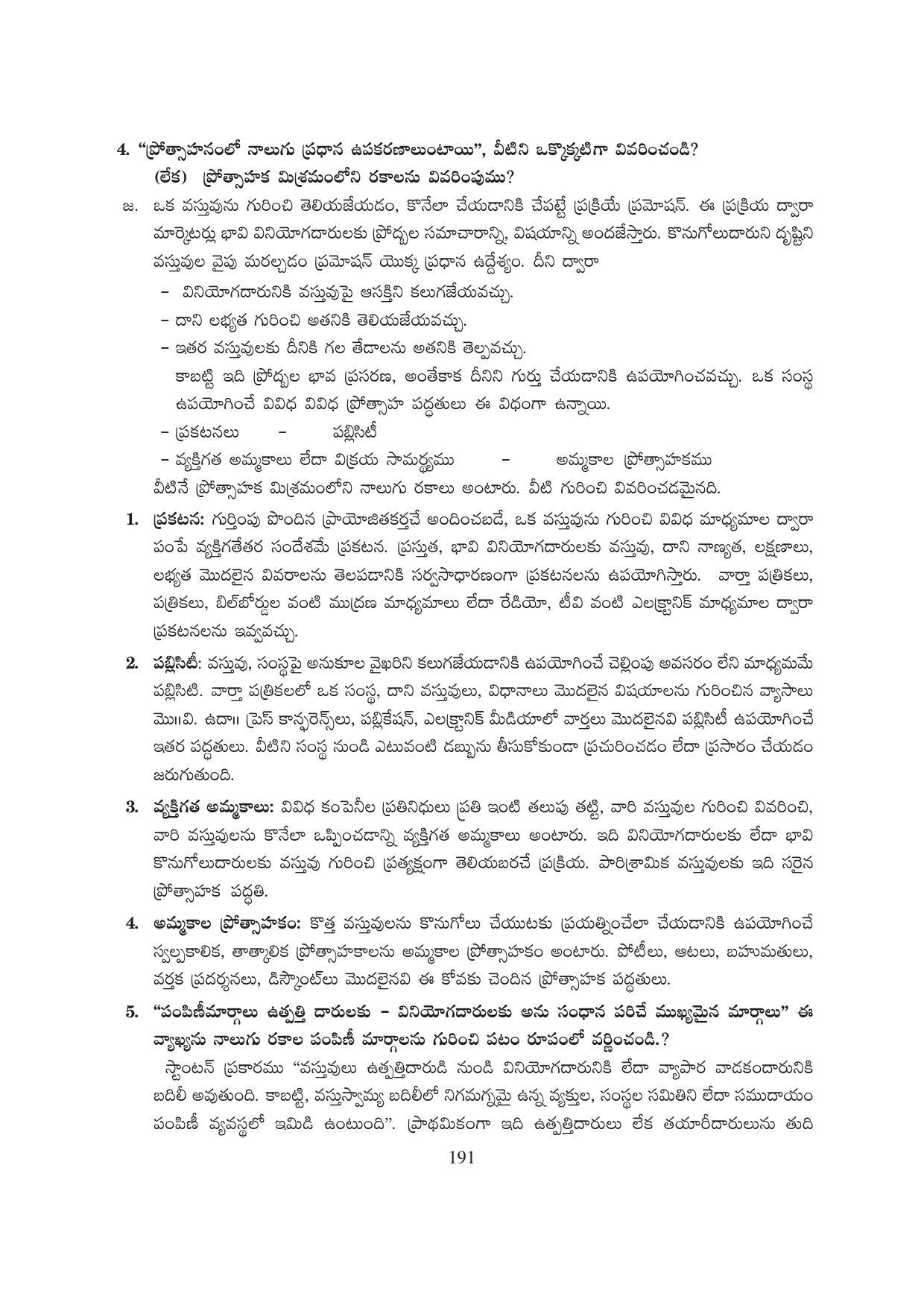 TS SCERT Inter 1st Year Business Studies-Book-1 Path 1 (Telugu Medium) Text Book - Page 196
