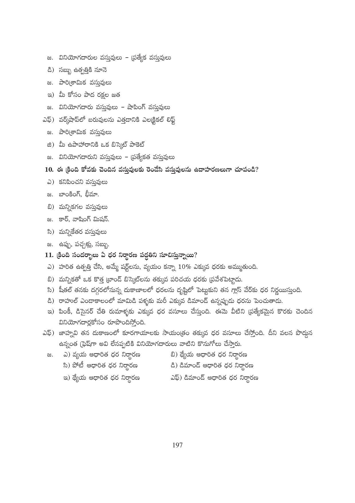 TS SCERT Inter 1st Year Business Studies-Book-1 Path 1 (Telugu Medium) Text Book - Page 202
