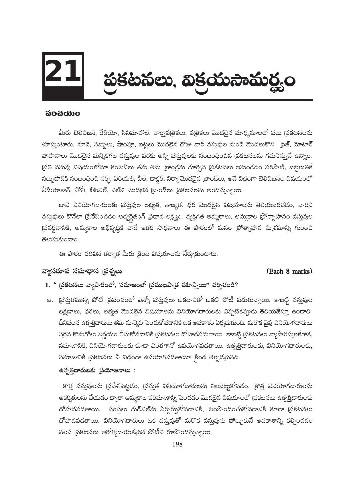 TS SCERT Inter 1st Year Business Studies-Book-1 Path 1 (Telugu Medium) Text Book - Page 203