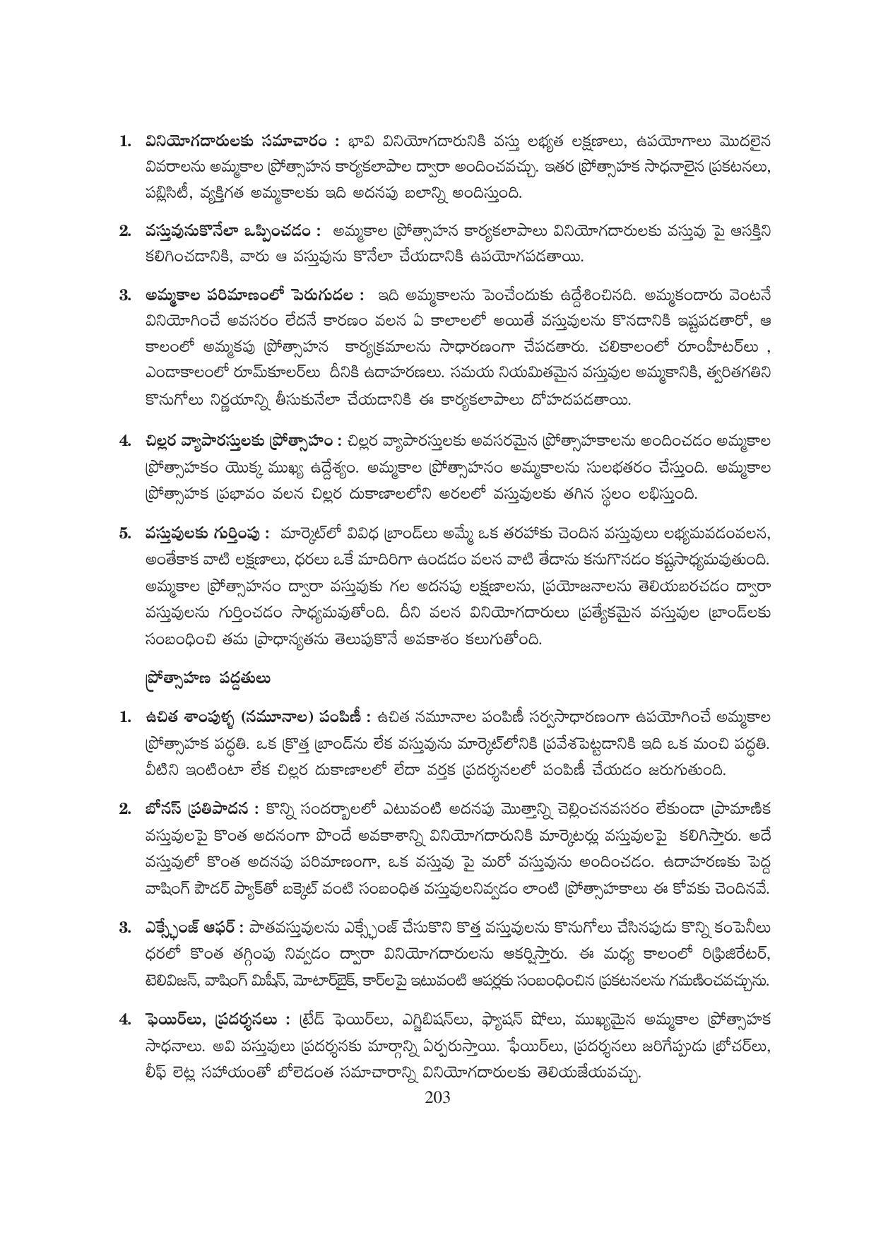 TS SCERT Inter 1st Year Business Studies-Book-1 Path 1 (Telugu Medium) Text Book - Page 208