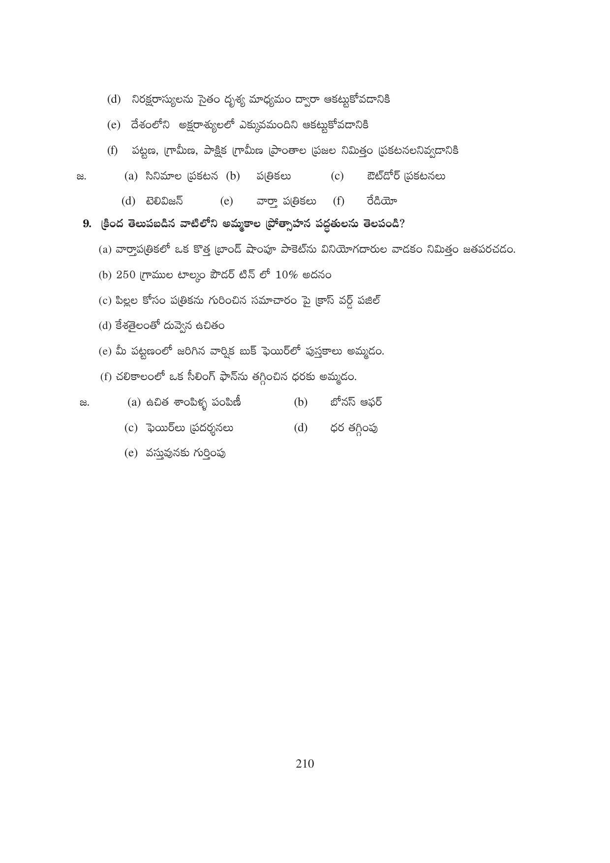 TS SCERT Inter 1st Year Business Studies-Book-1 Path 1 (Telugu Medium) Text Book - Page 215