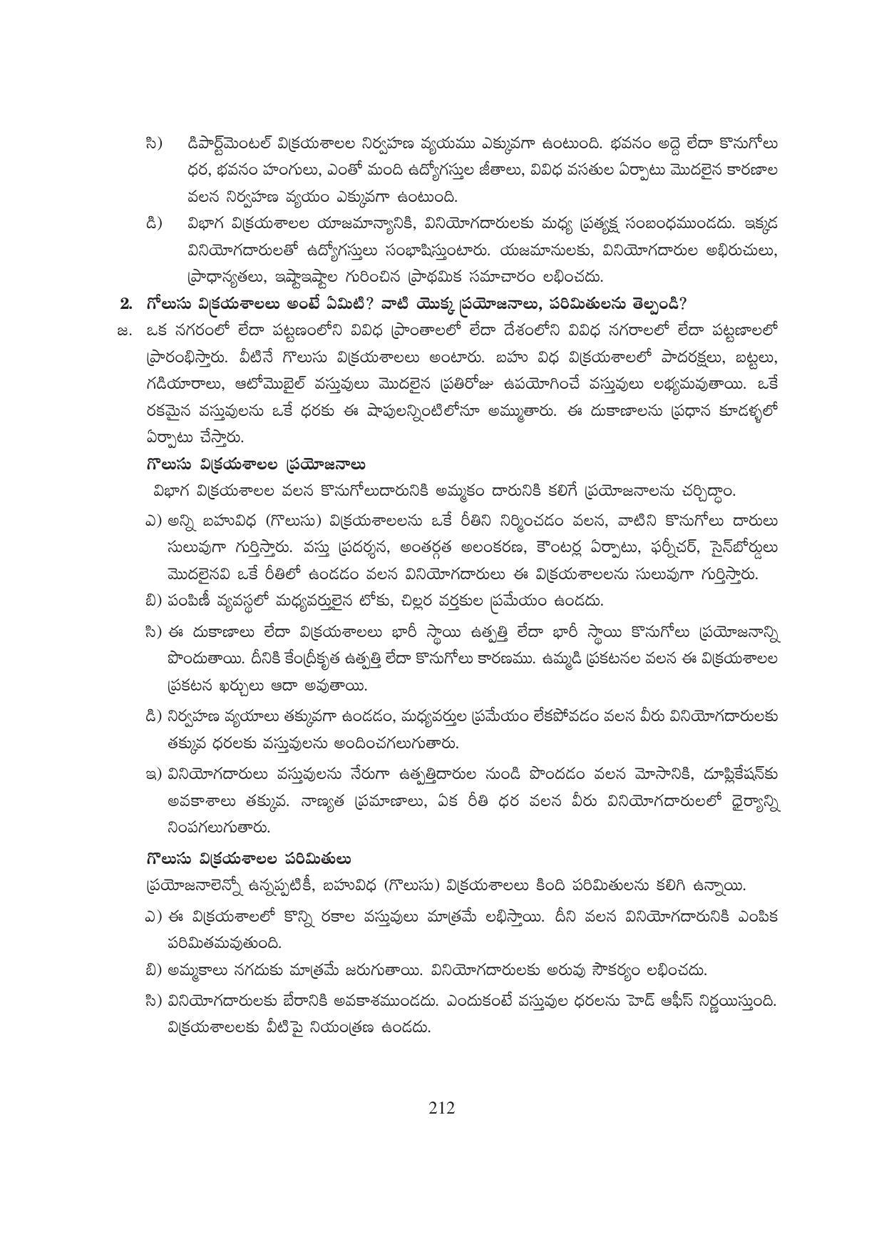 TS SCERT Inter 1st Year Business Studies-Book-1 Path 1 (Telugu Medium) Text Book - Page 217