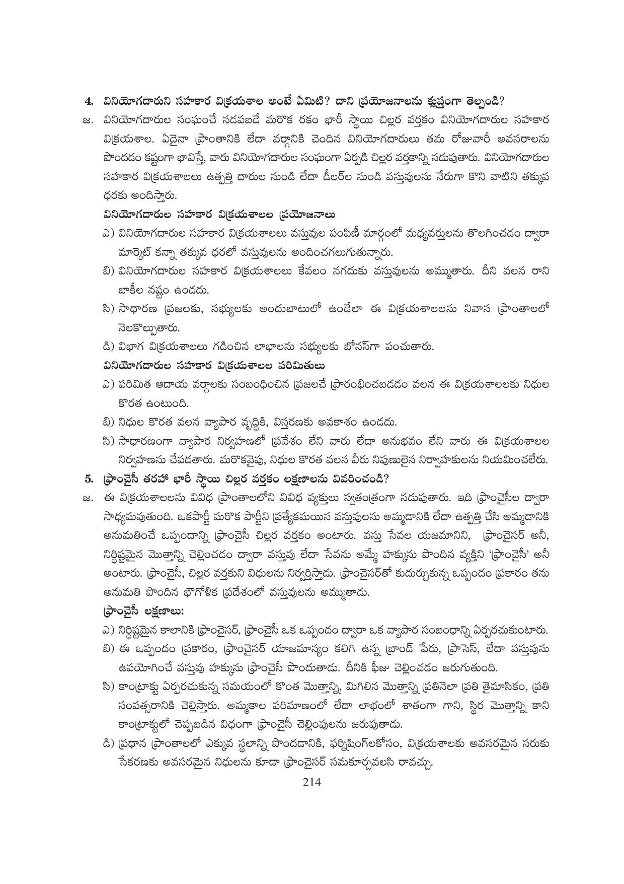 TS SCERT Inter 1st Year Business Studies-Book-1 Path 1 (Telugu Medium) Text Book - Page 219