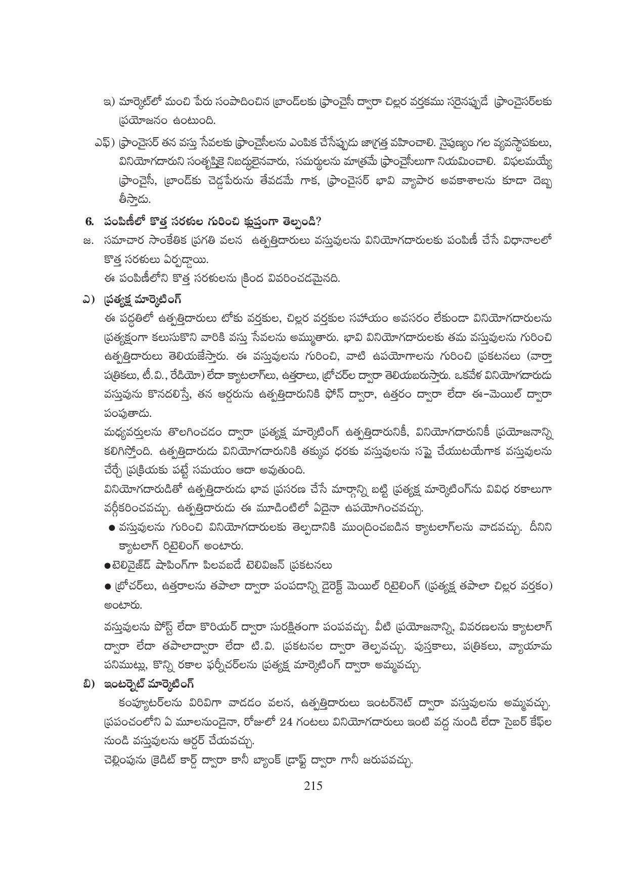 TS SCERT Inter 1st Year Business Studies-Book-1 Path 1 (Telugu Medium) Text Book - Page 220