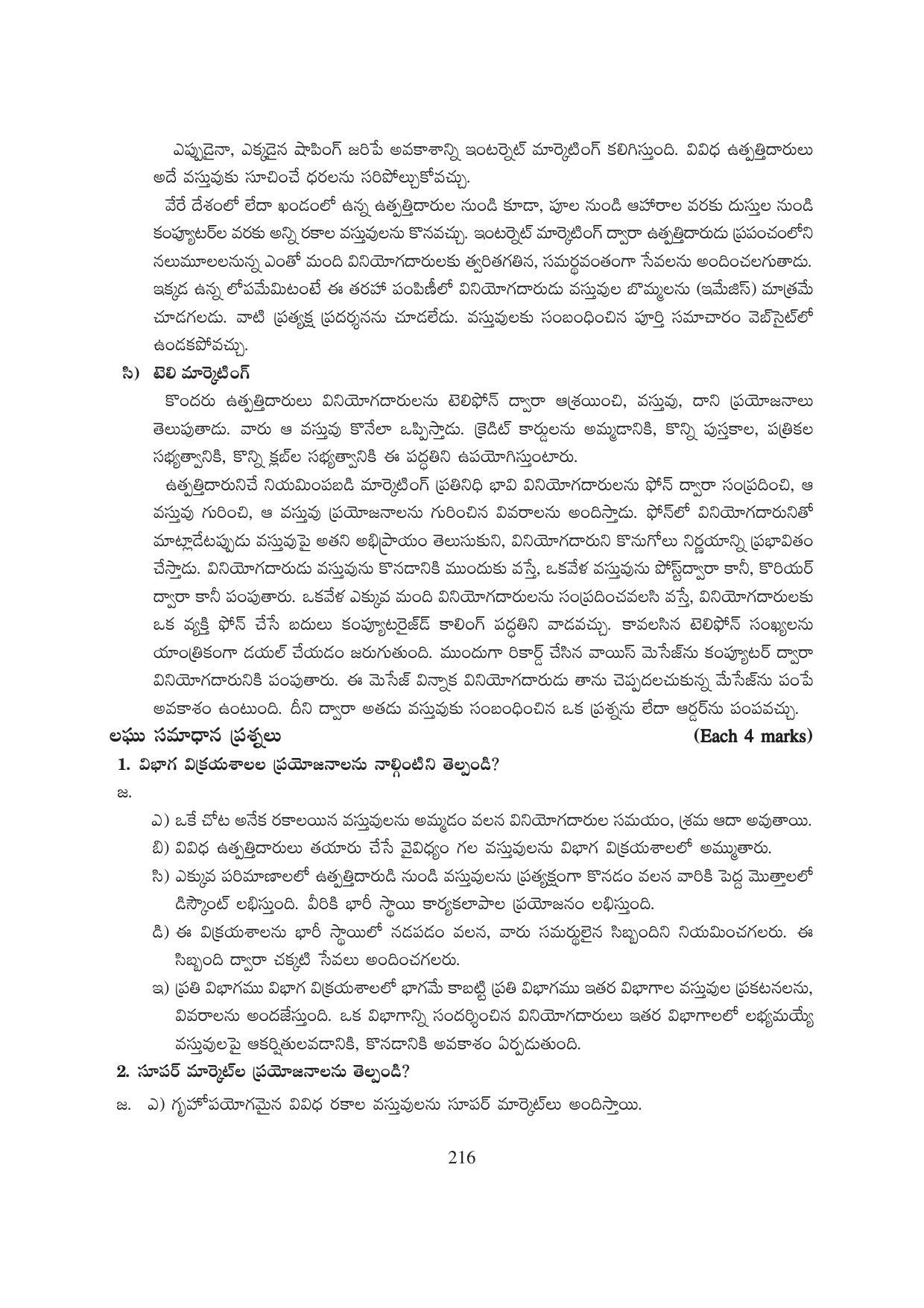 TS SCERT Inter 1st Year Business Studies-Book-1 Path 1 (Telugu Medium) Text Book - Page 221