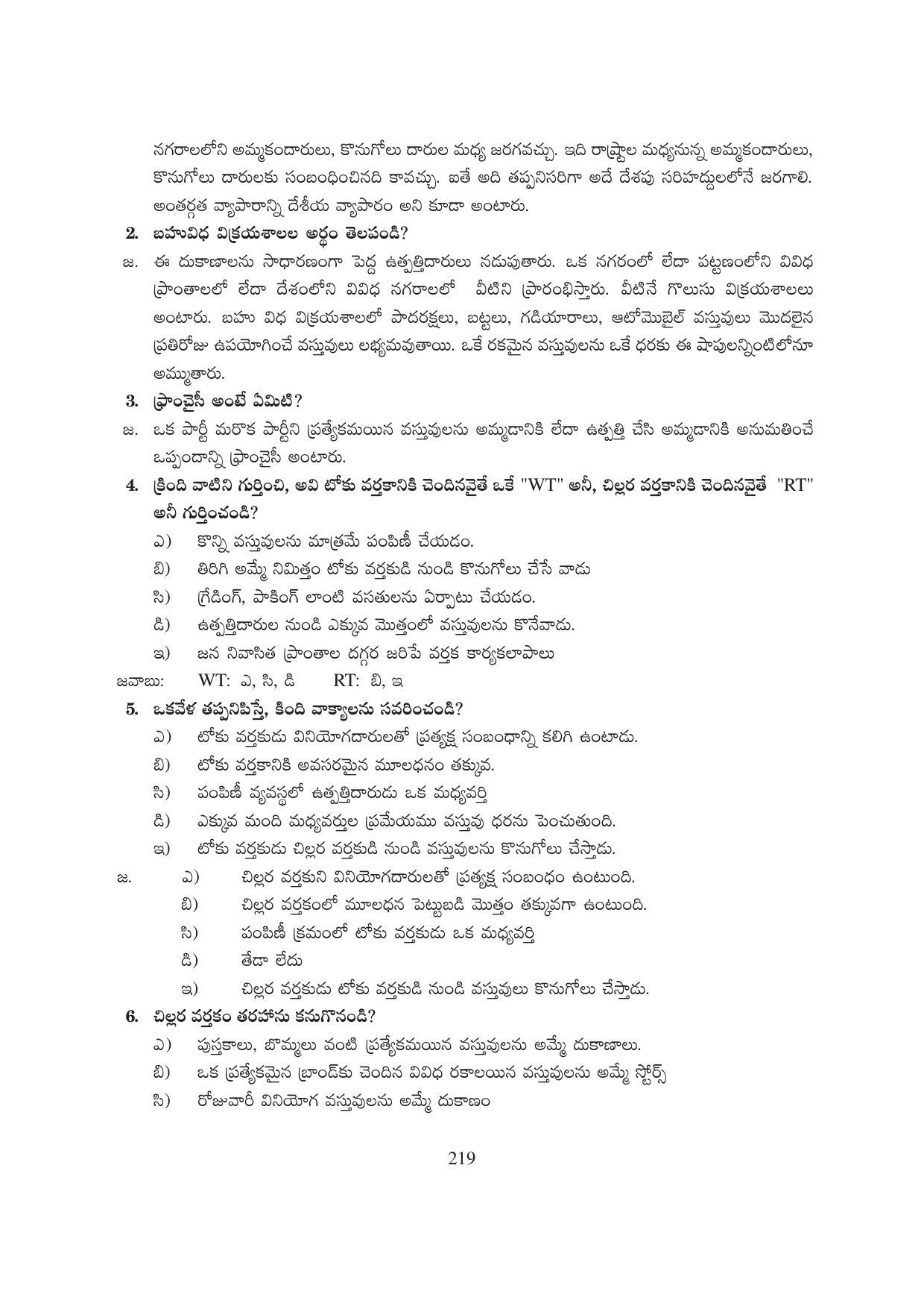 TS SCERT Inter 1st Year Business Studies-Book-1 Path 1 (Telugu Medium) Text Book - Page 224