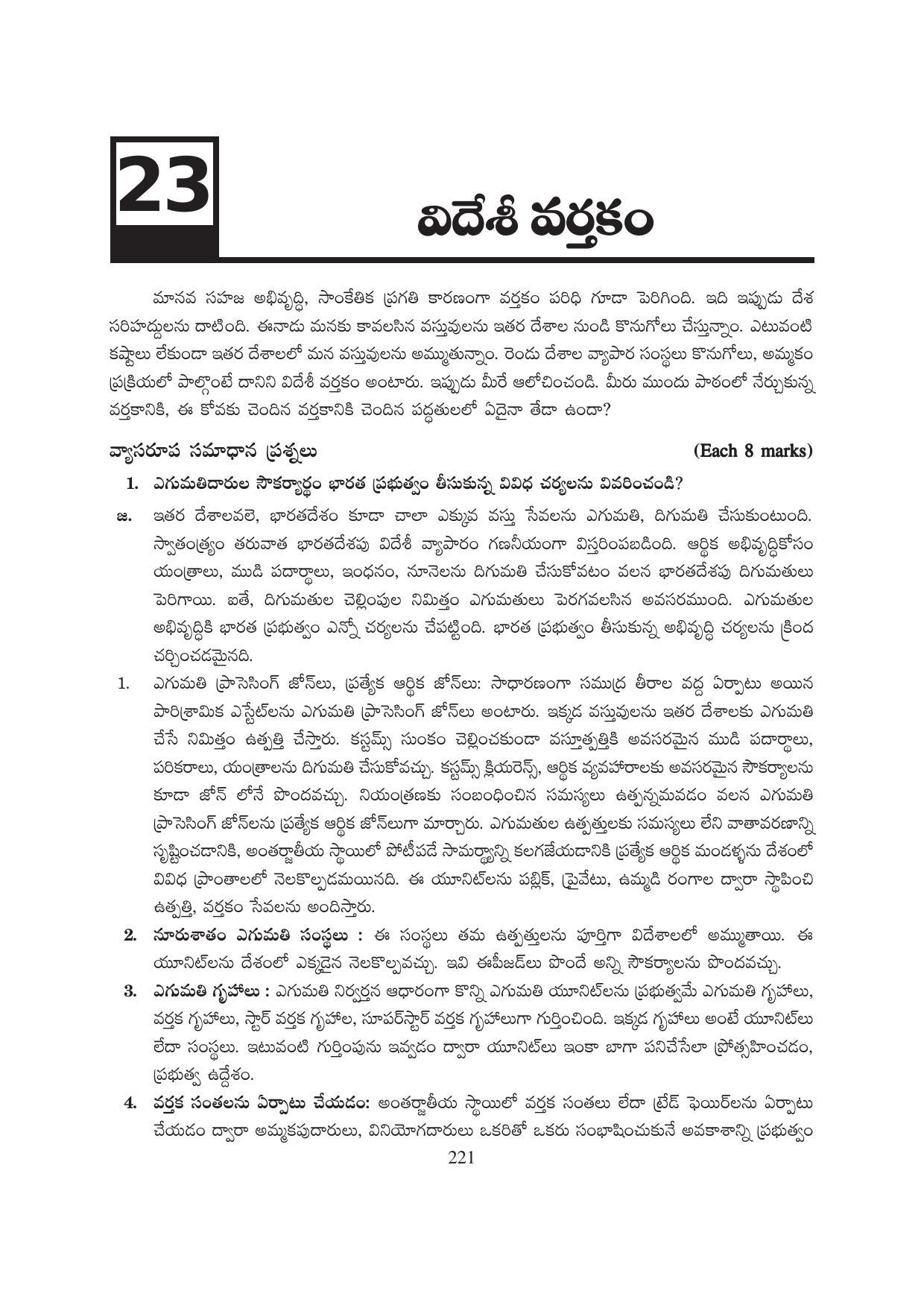 TS SCERT Inter 1st Year Business Studies-Book-1 Path 1 (Telugu Medium) Text Book - Page 226