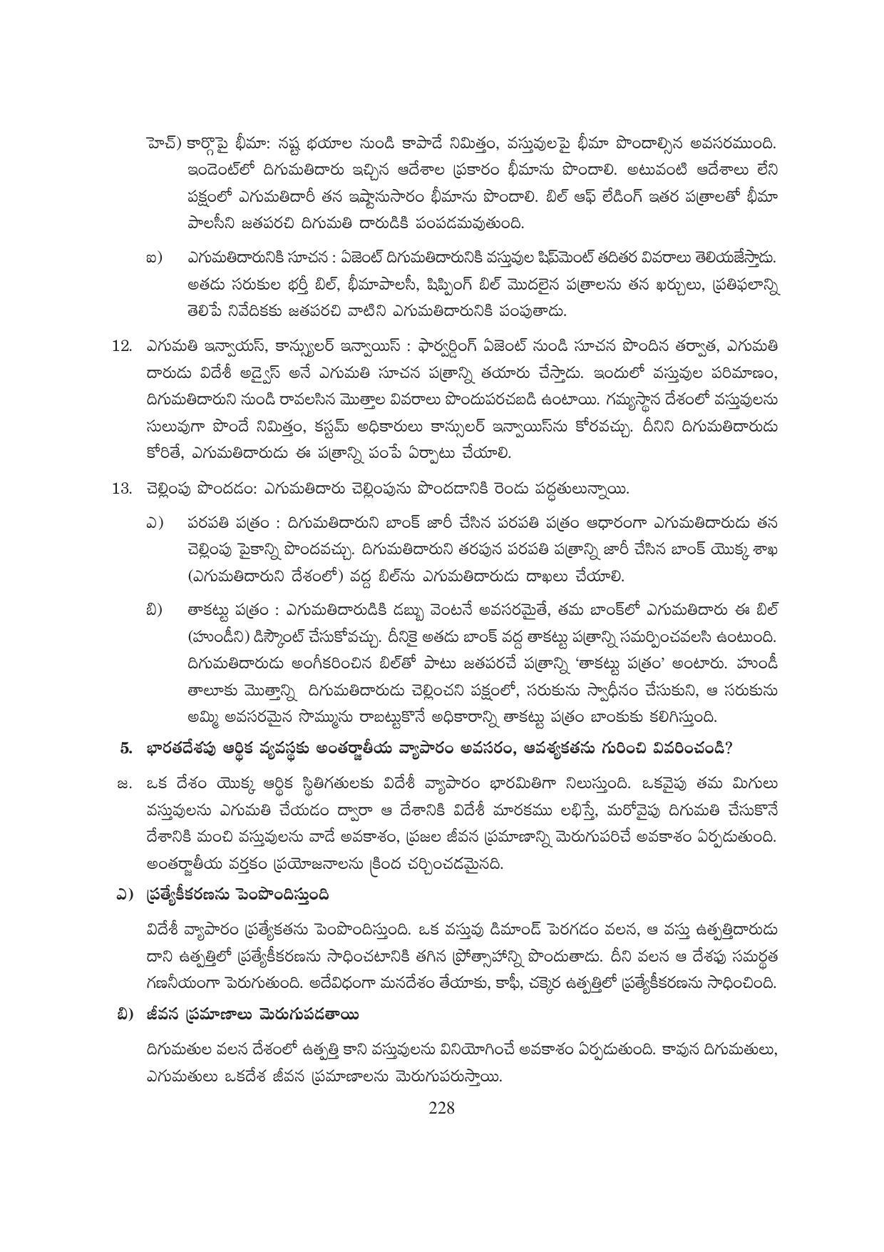 TS SCERT Inter 1st Year Business Studies-Book-1 Path 1 (Telugu Medium) Text Book - Page 233