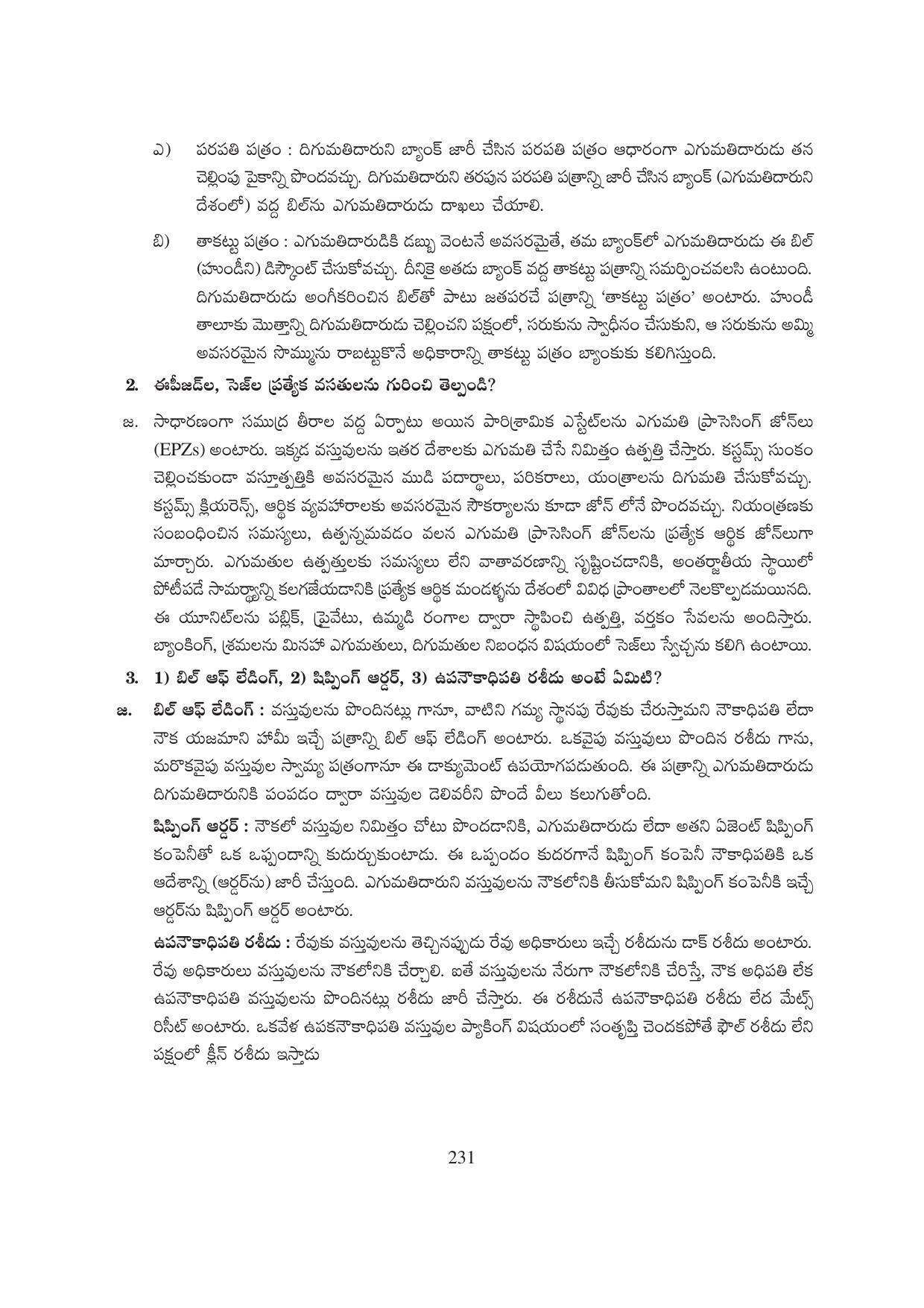 TS SCERT Inter 1st Year Business Studies-Book-1 Path 1 (Telugu Medium) Text Book - Page 236
