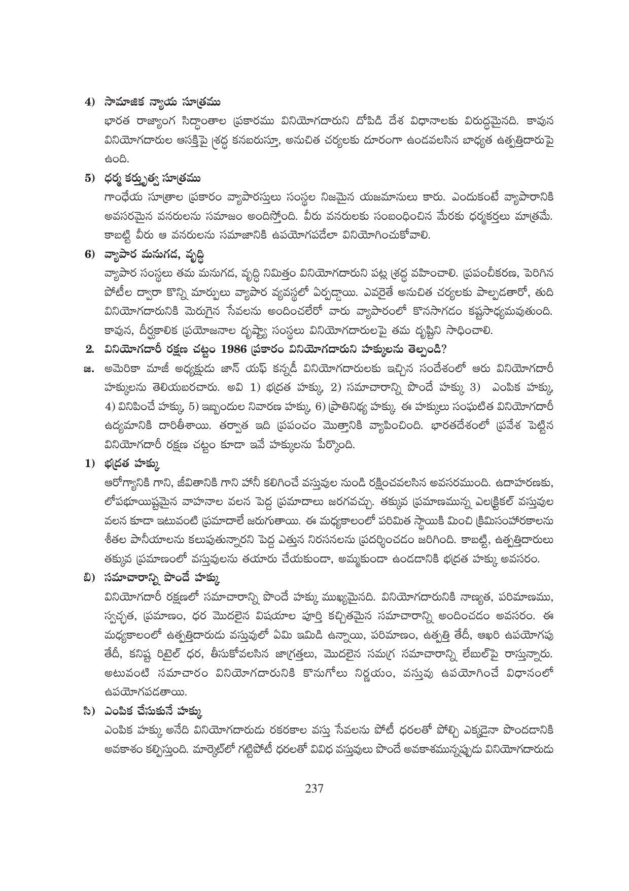 TS SCERT Inter 1st Year Business Studies-Book-1 Path 1 (Telugu Medium) Text Book - Page 242