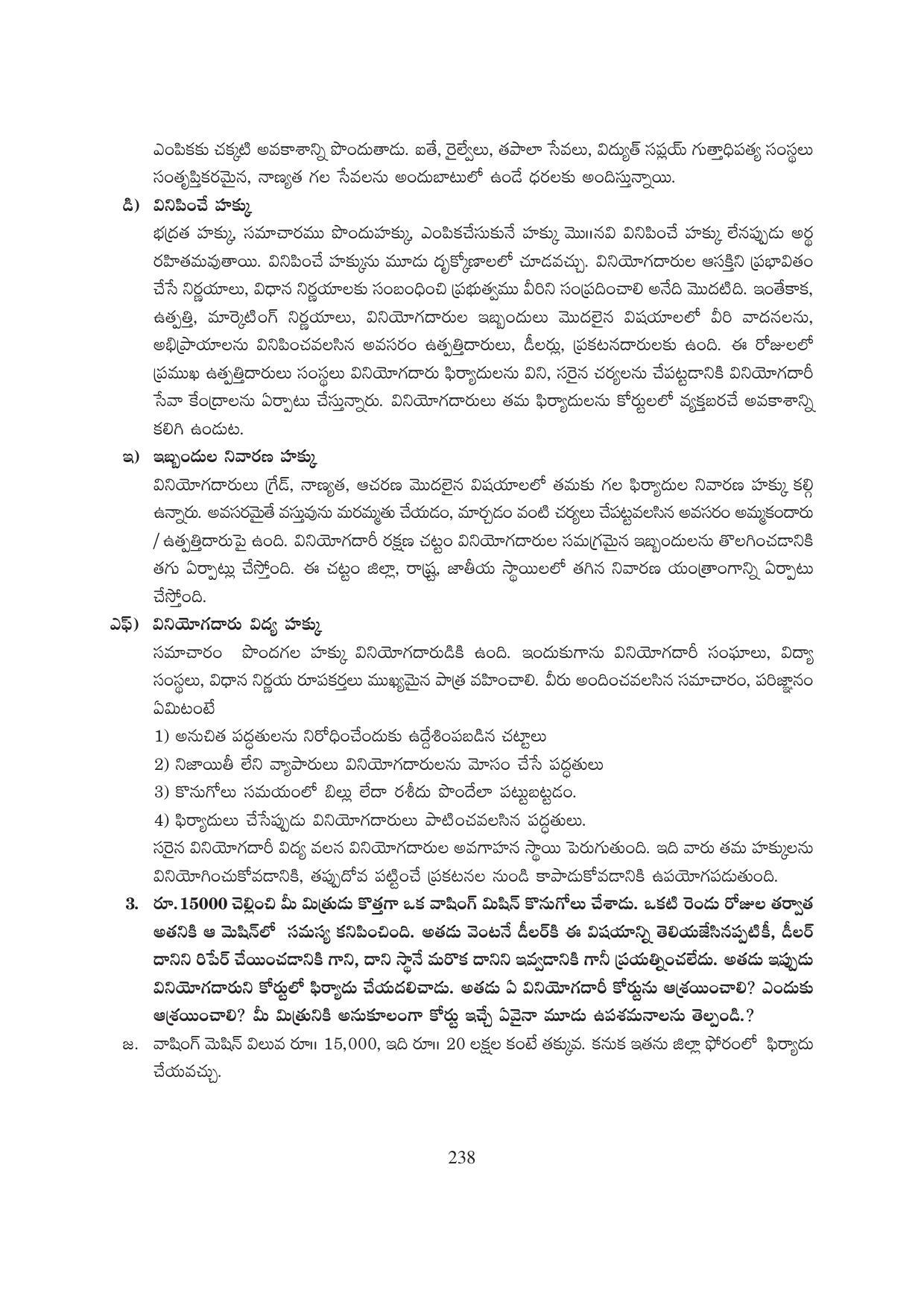 TS SCERT Inter 1st Year Business Studies-Book-1 Path 1 (Telugu Medium) Text Book - Page 243