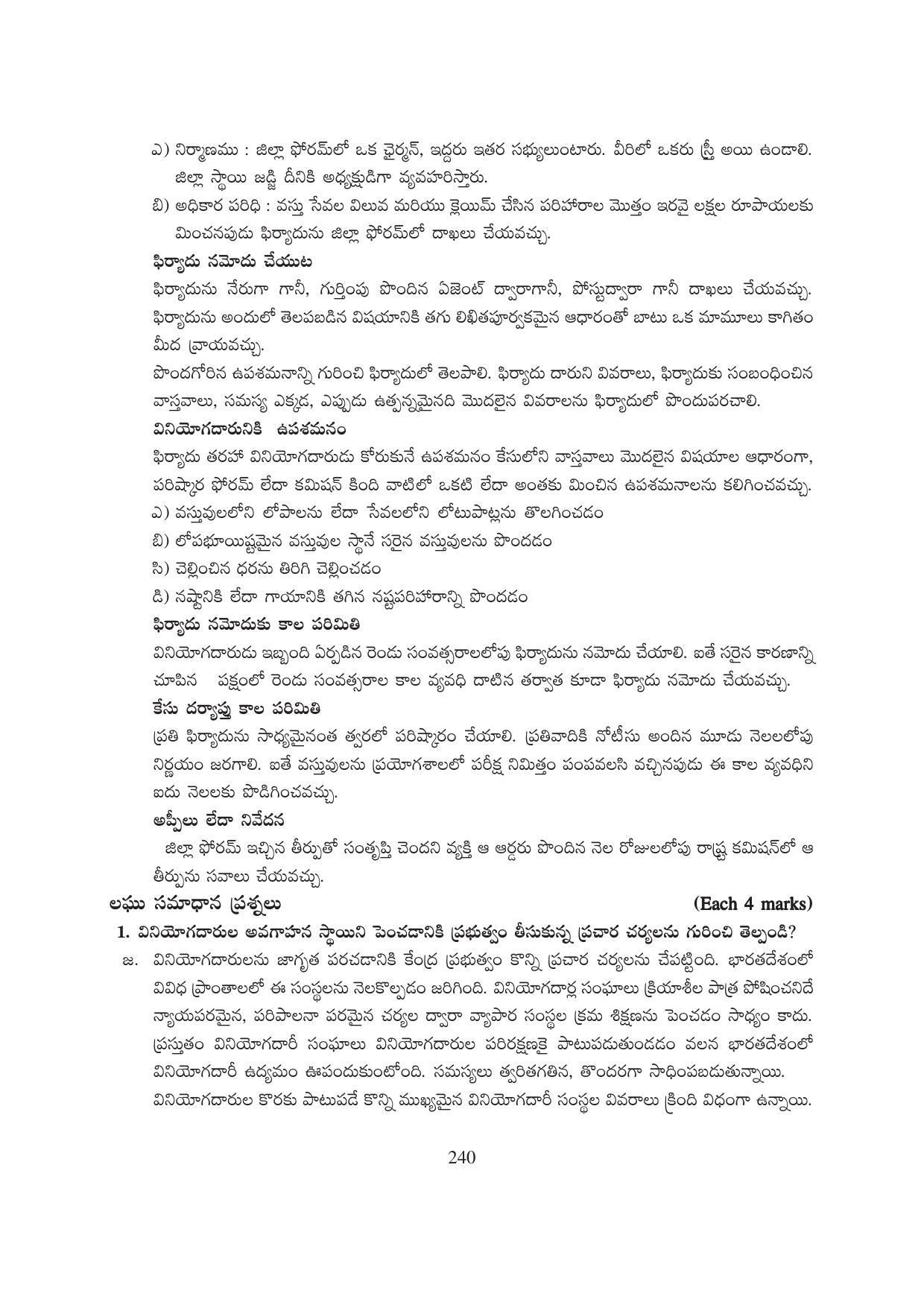TS SCERT Inter 1st Year Business Studies-Book-1 Path 1 (Telugu Medium) Text Book - Page 245