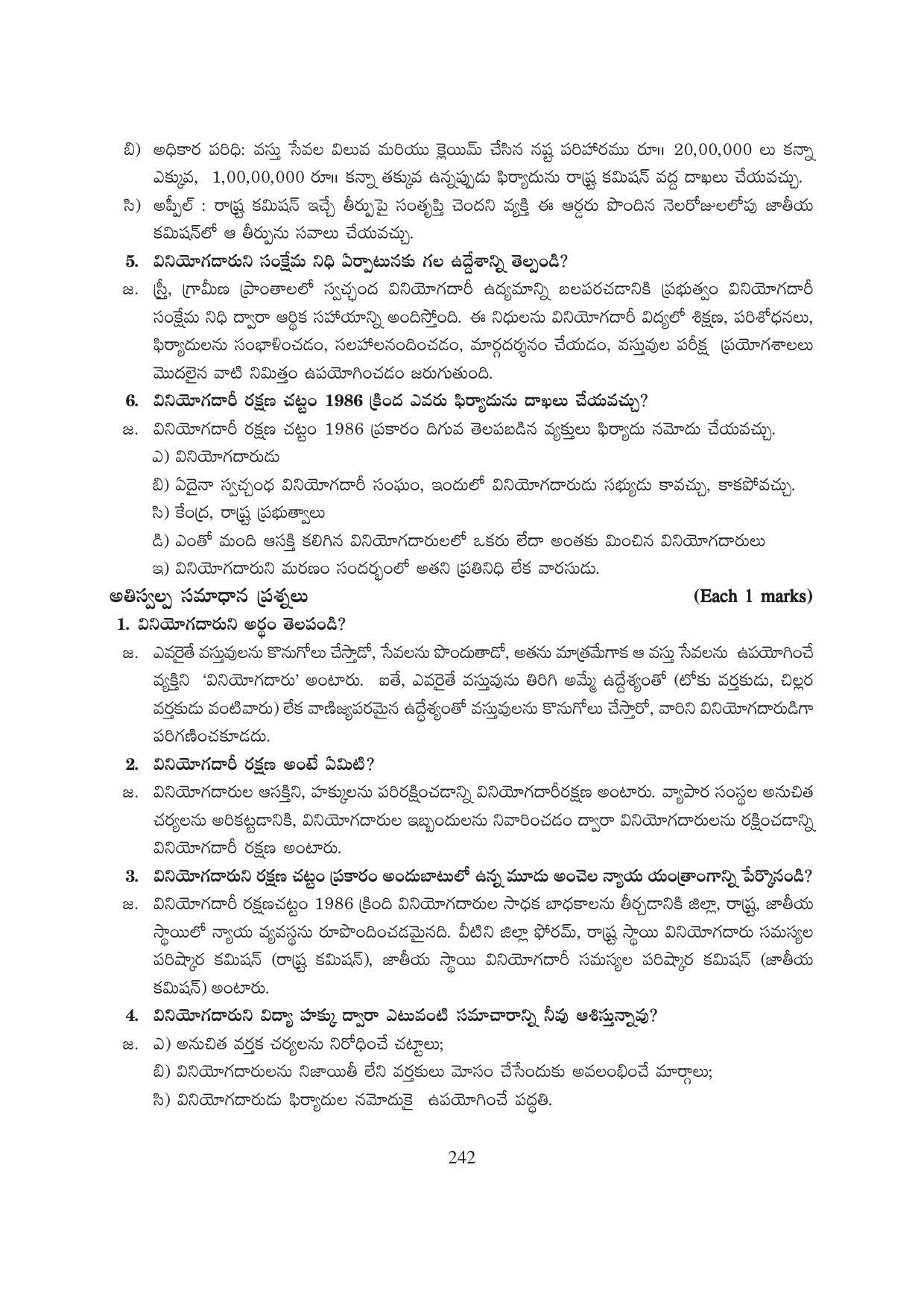 TS SCERT Inter 1st Year Business Studies-Book-1 Path 1 (Telugu Medium) Text Book - Page 247