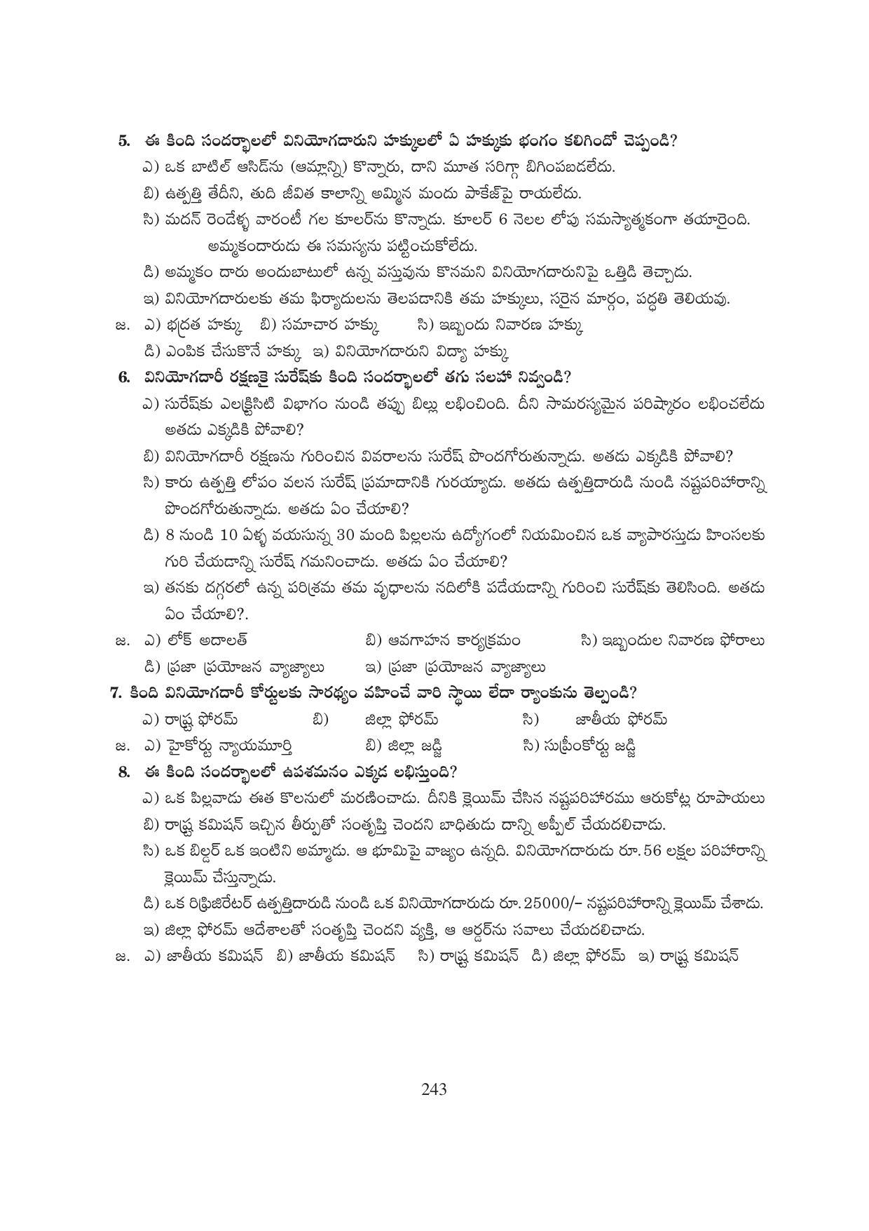 TS SCERT Inter 1st Year Business Studies-Book-1 Path 1 (Telugu Medium) Text Book - Page 248