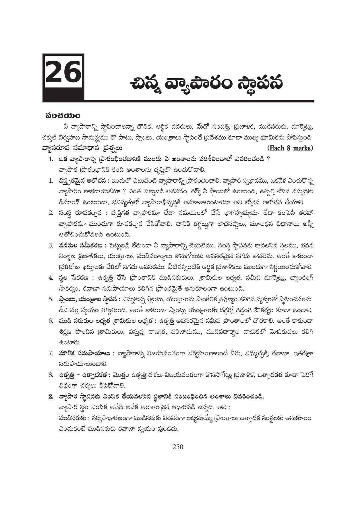 TS SCERT Inter 1st Year Business Studies-Book-1 Path 1 (Telugu Medium) Text Book - Page 255