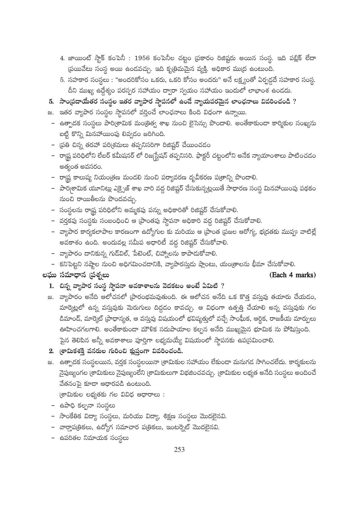 TS SCERT Inter 1st Year Business Studies-Book-1 Path 1 (Telugu Medium) Text Book - Page 258