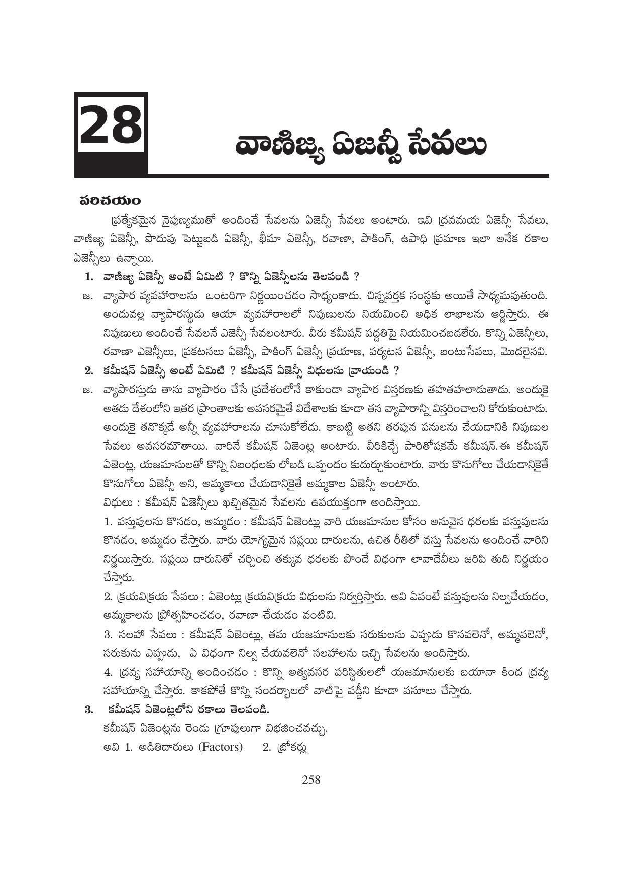 TS SCERT Inter 1st Year Business Studies-Book-1 Path 1 (Telugu Medium) Text Book - Page 263