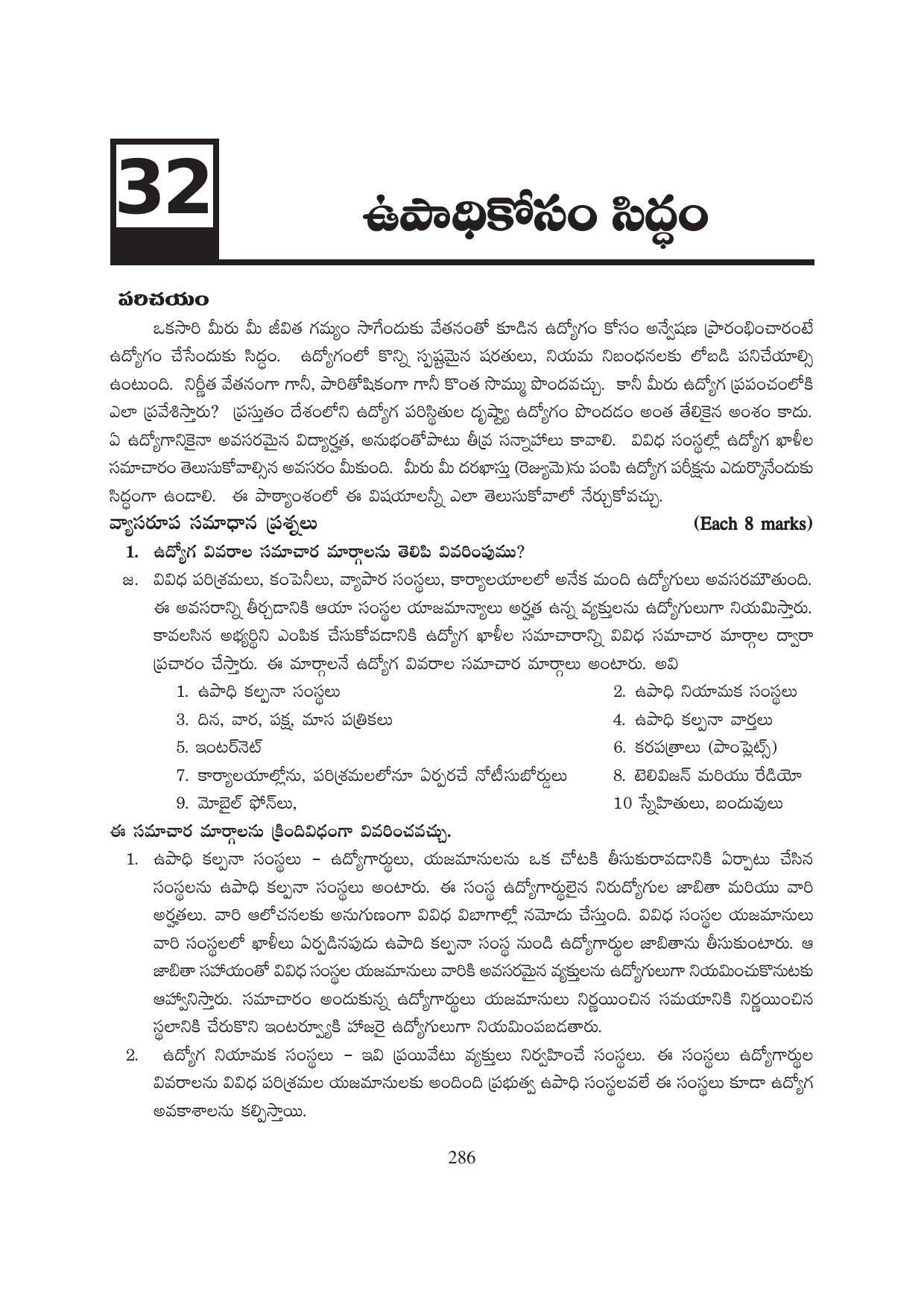 TS SCERT Inter 1st Year Business Studies-Book-1 Path 1 (Telugu Medium) Text Book - Page 292