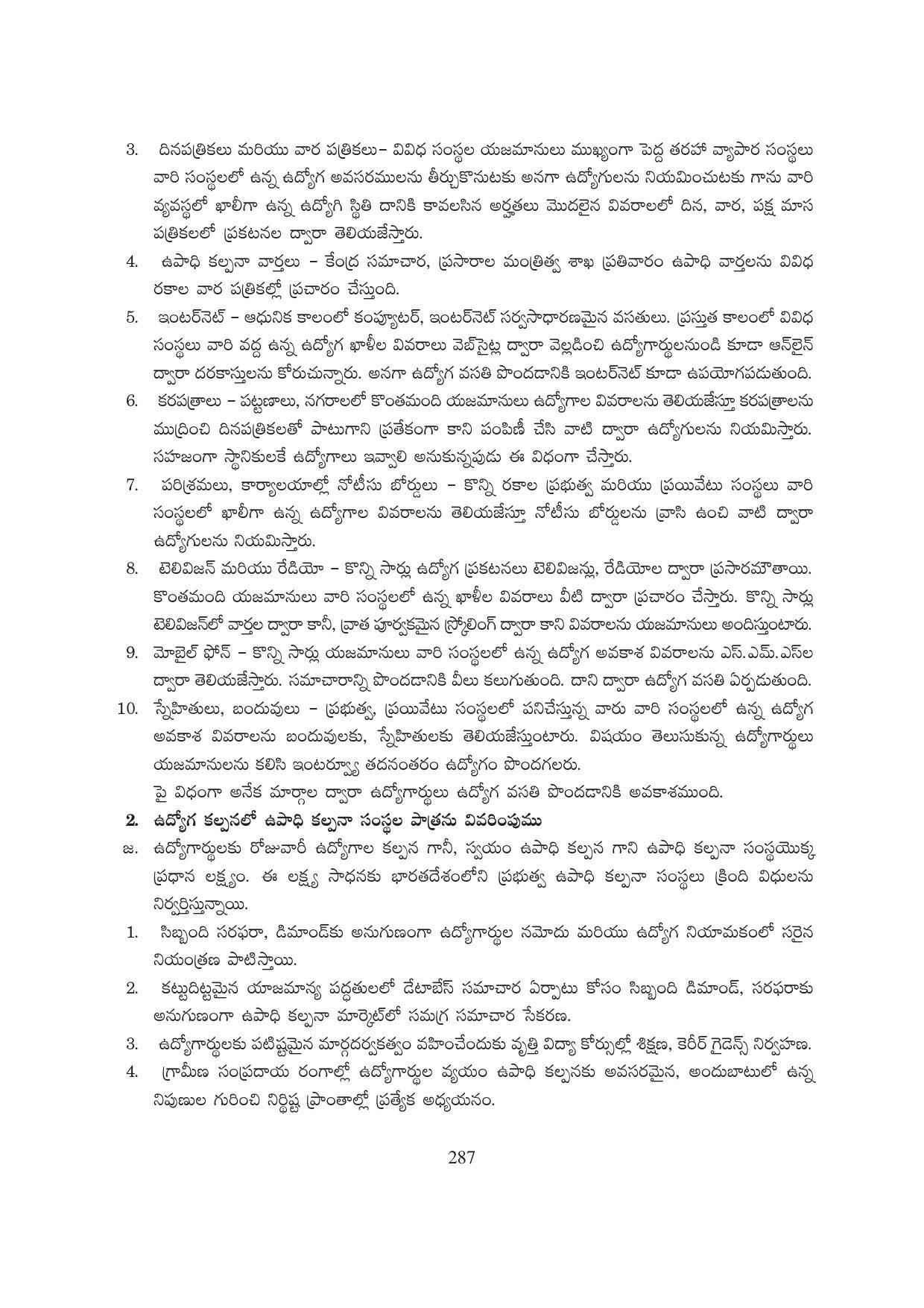 TS SCERT Inter 1st Year Business Studies-Book-1 Path 1 (Telugu Medium) Text Book - Page 293
