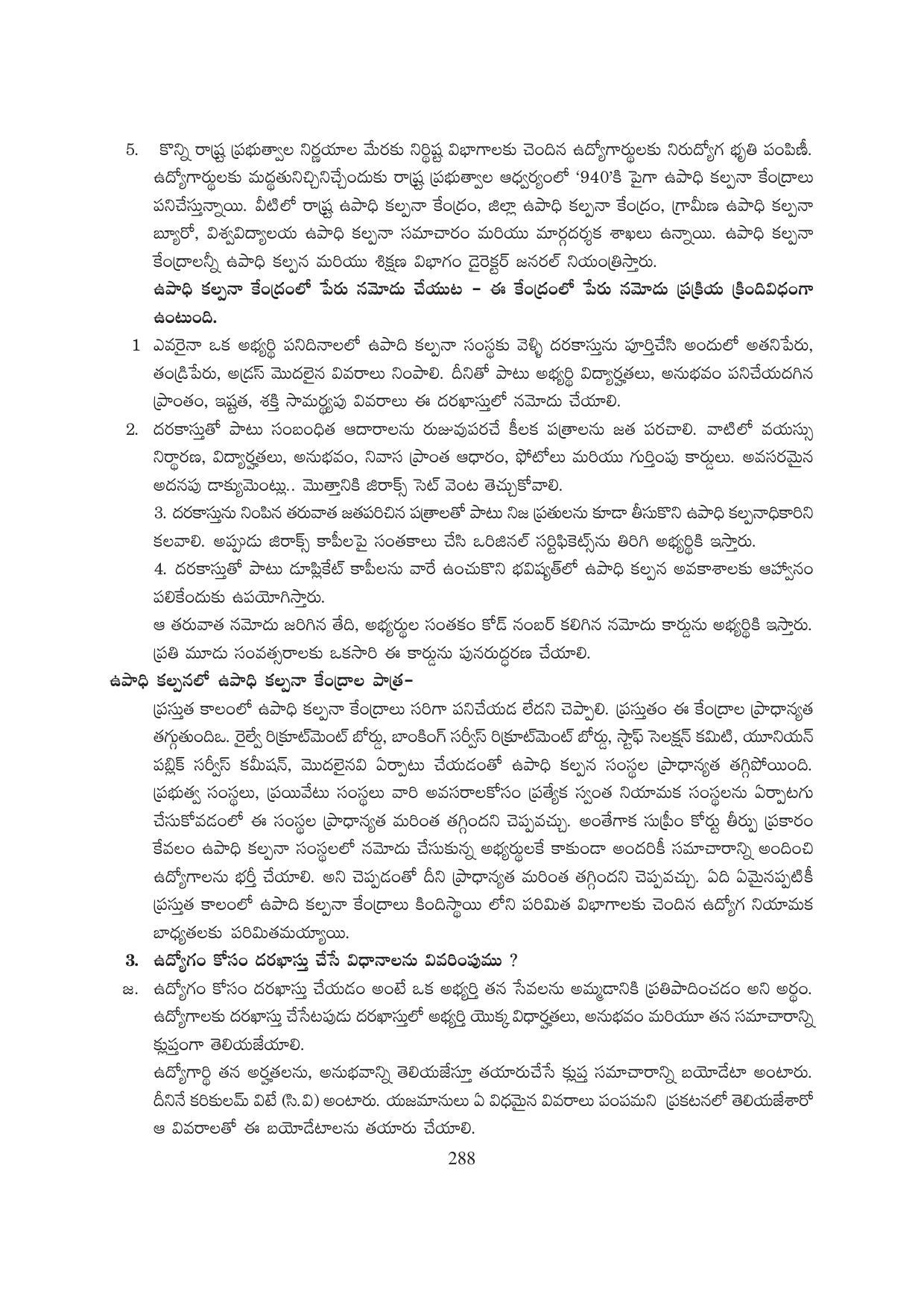TS SCERT Inter 1st Year Business Studies-Book-1 Path 1 (Telugu Medium) Text Book - Page 294