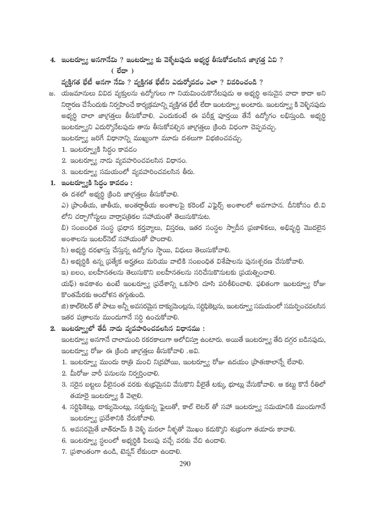 TS SCERT Inter 1st Year Business Studies-Book-1 Path 1 (Telugu Medium) Text Book - Page 296
