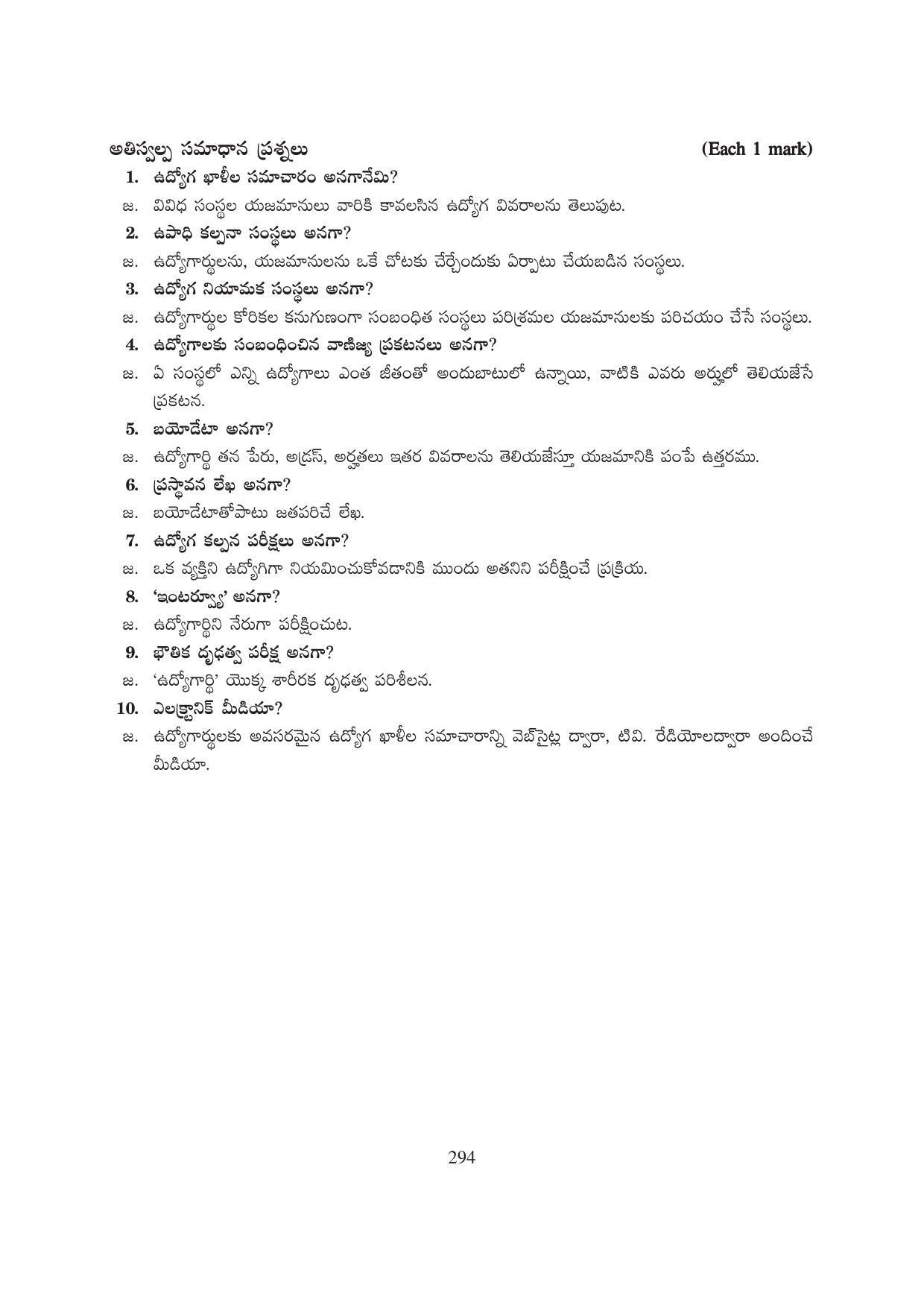 TS SCERT Inter 1st Year Business Studies-Book-1 Path 1 (Telugu Medium) Text Book - Page 300