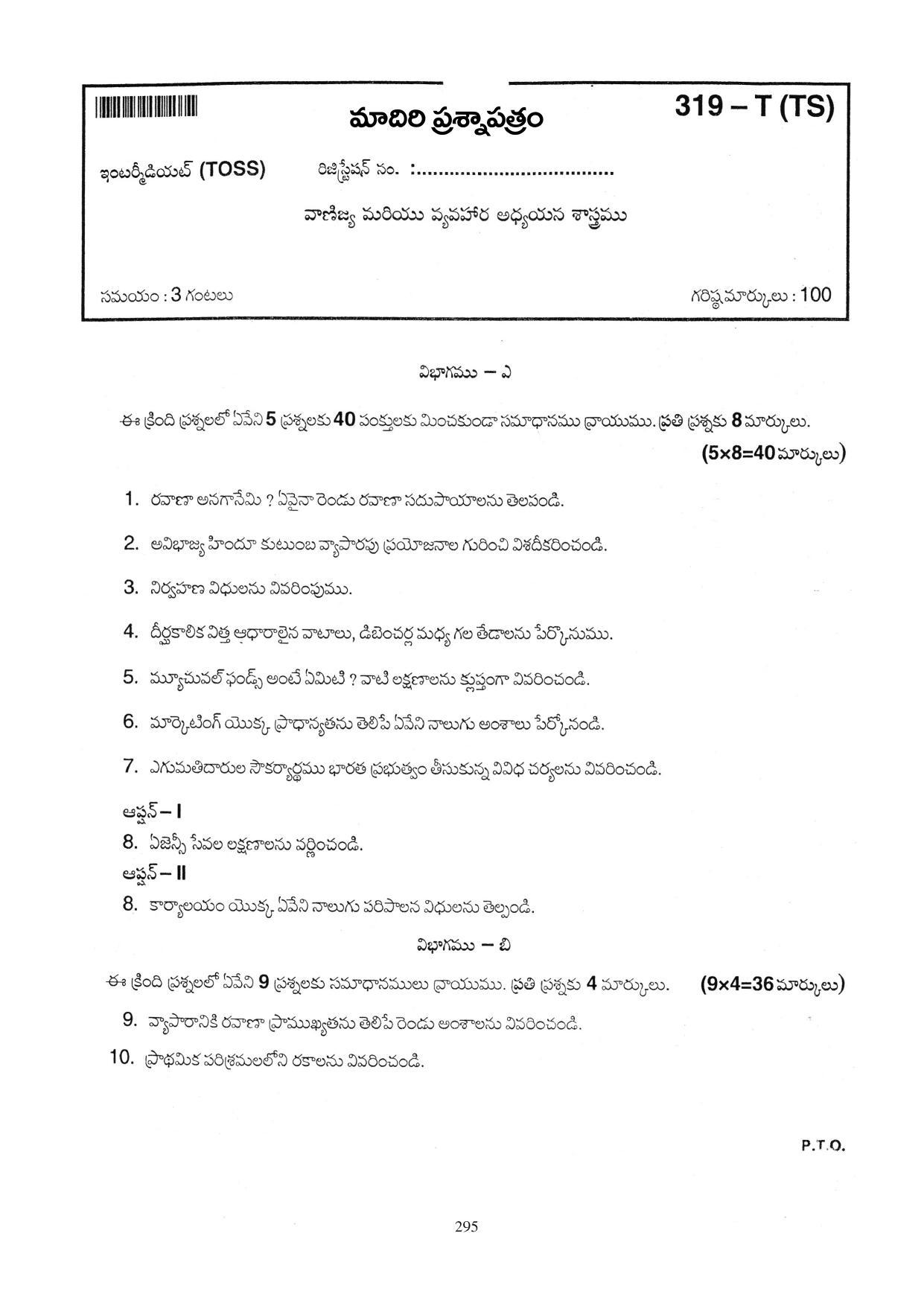 TS SCERT Inter 1st Year Business Studies-Book-1 Path 1 (Telugu Medium) Text Book - Page 301