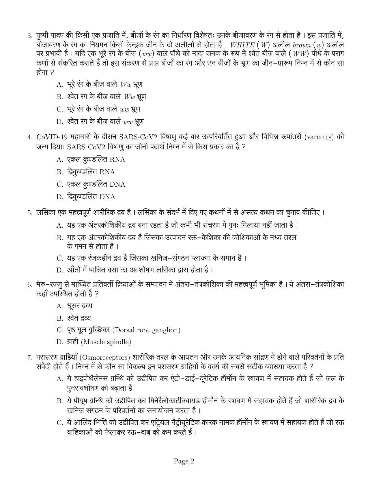 IISER Aptitude Test 2022 Hindi Question Paper - Page 2