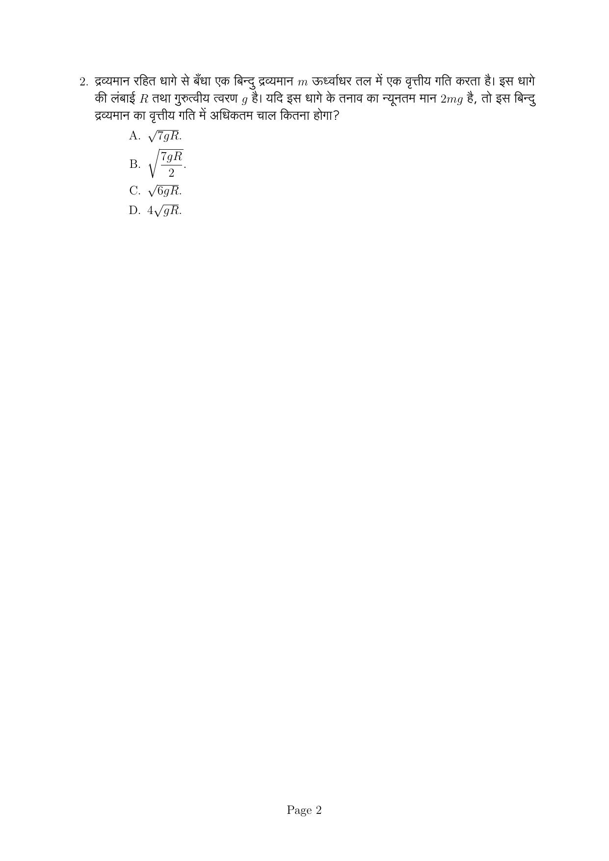 IISER Aptitude Test 2022 Hindi Question Paper - Page 18