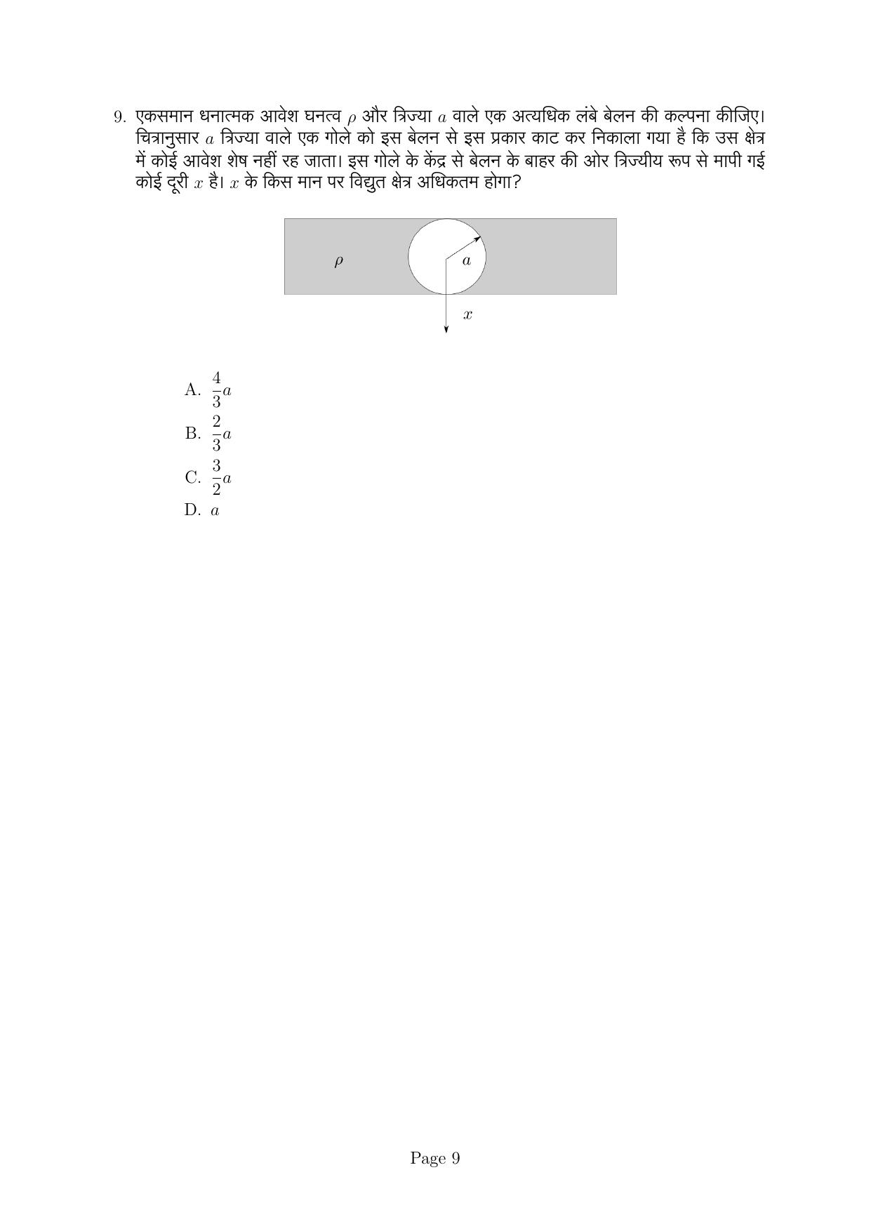 IISER Aptitude Test 2022 Hindi Question Paper - Page 25