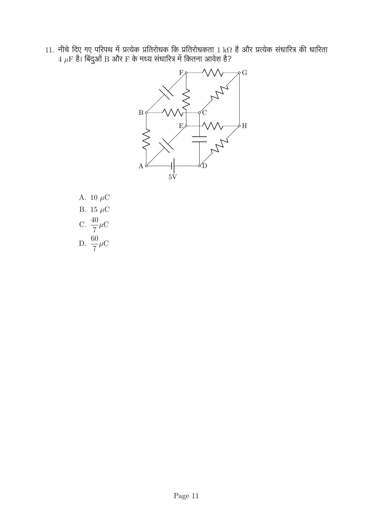IISER Aptitude Test 2022 Hindi Question Paper - Page 27