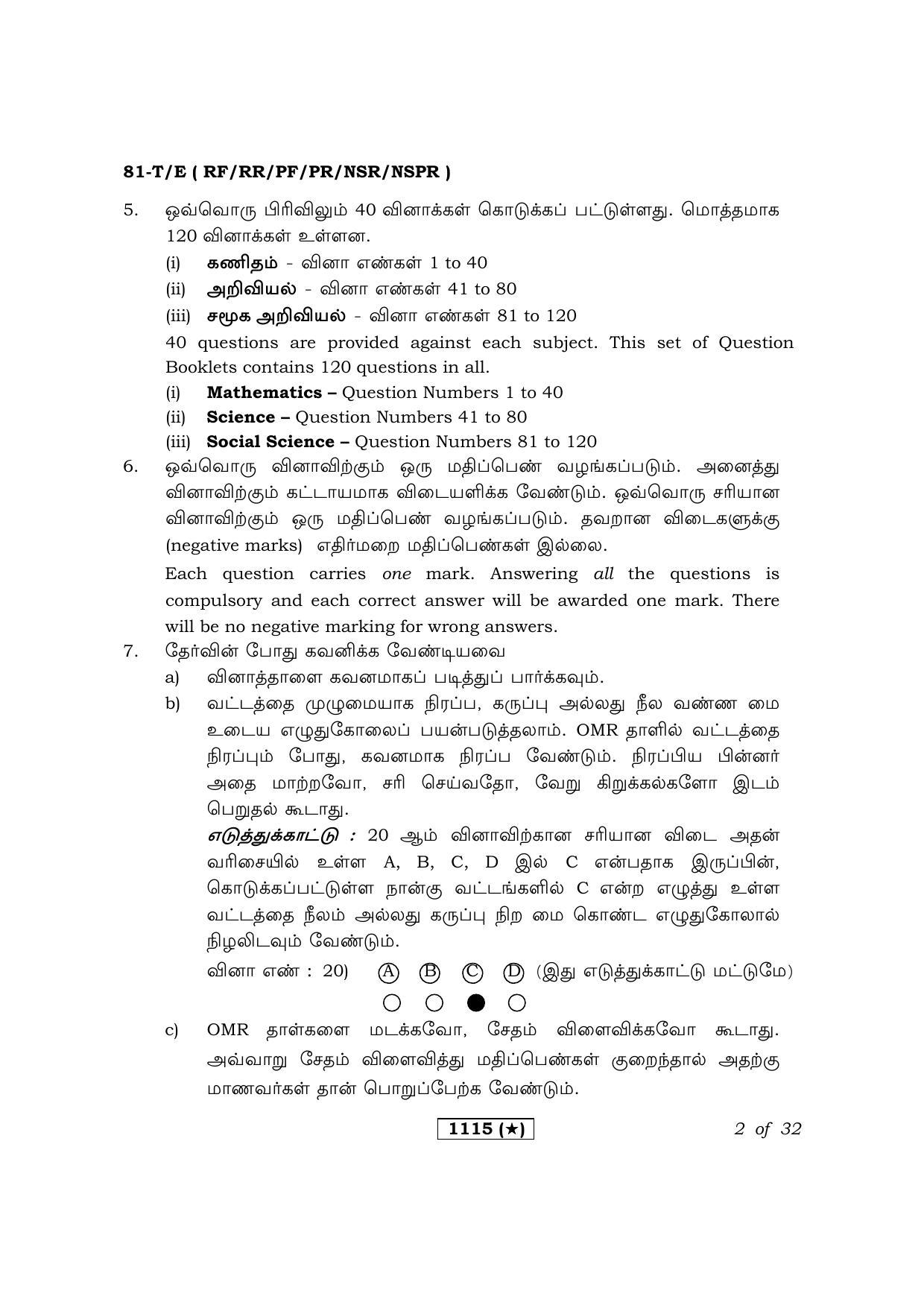 Karnataka SSLC Maths Tamil Medium Question Paper 2021 - Page 2