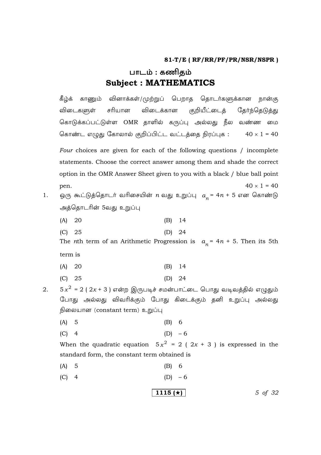 Karnataka SSLC Maths Tamil Medium Question Paper 2021 - Page 5