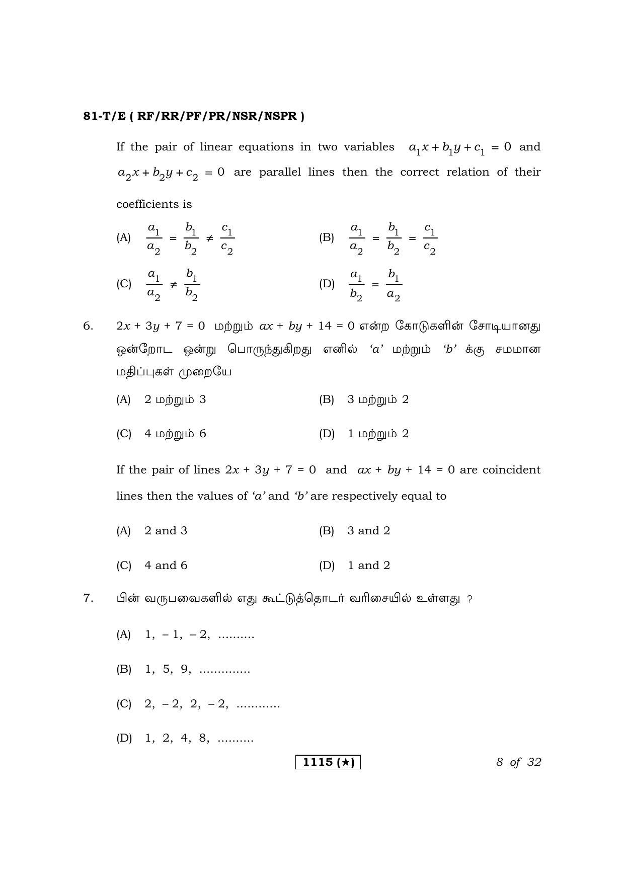 Karnataka SSLC Maths Tamil Medium Question Paper 2021 - Page 8