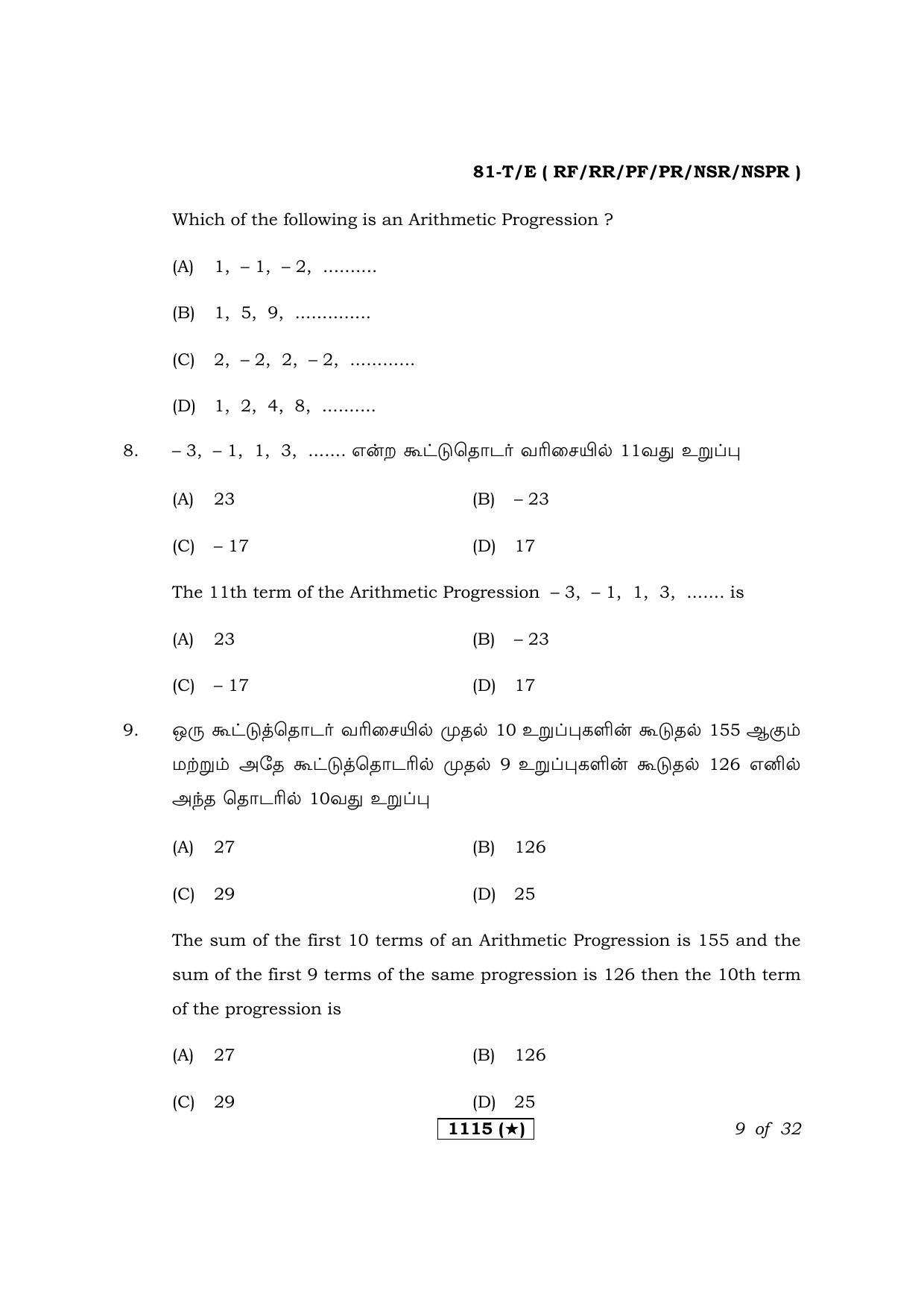 Karnataka SSLC Maths Tamil Medium Question Paper 2021 - Page 9