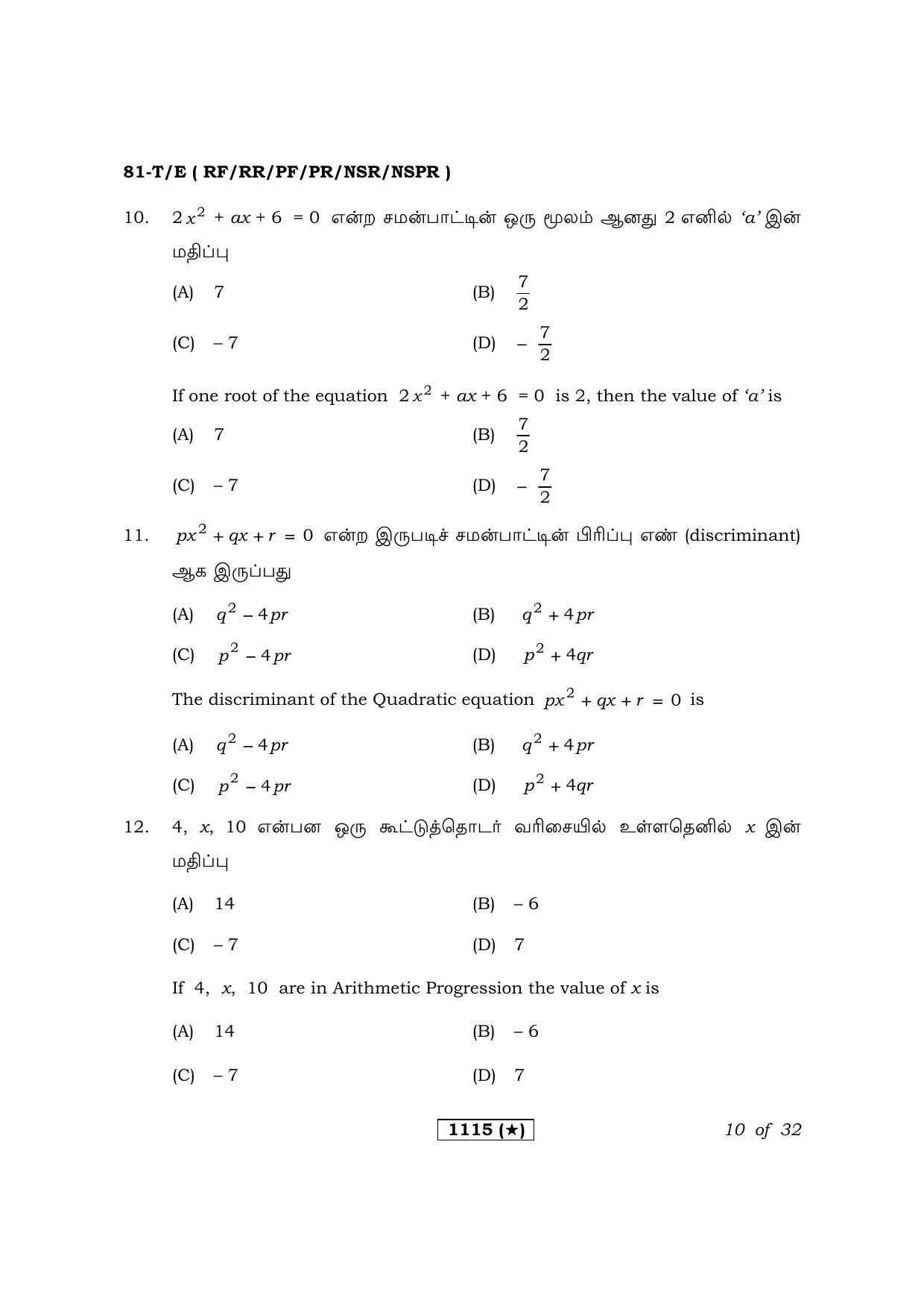 Karnataka SSLC Maths Tamil Medium Question Paper 2021 - Page 10