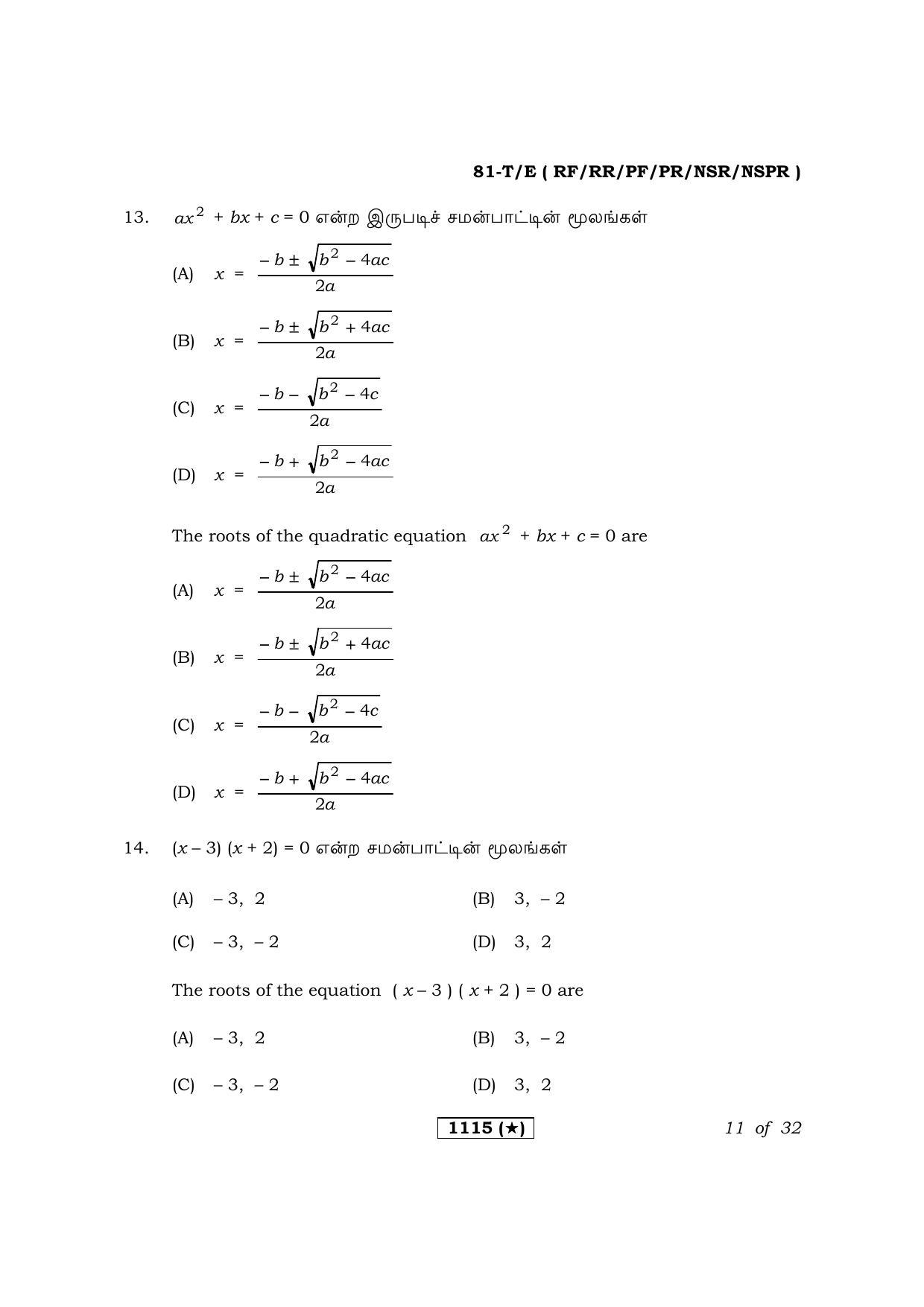 Karnataka SSLC Maths Tamil Medium Question Paper 2021 - Page 11