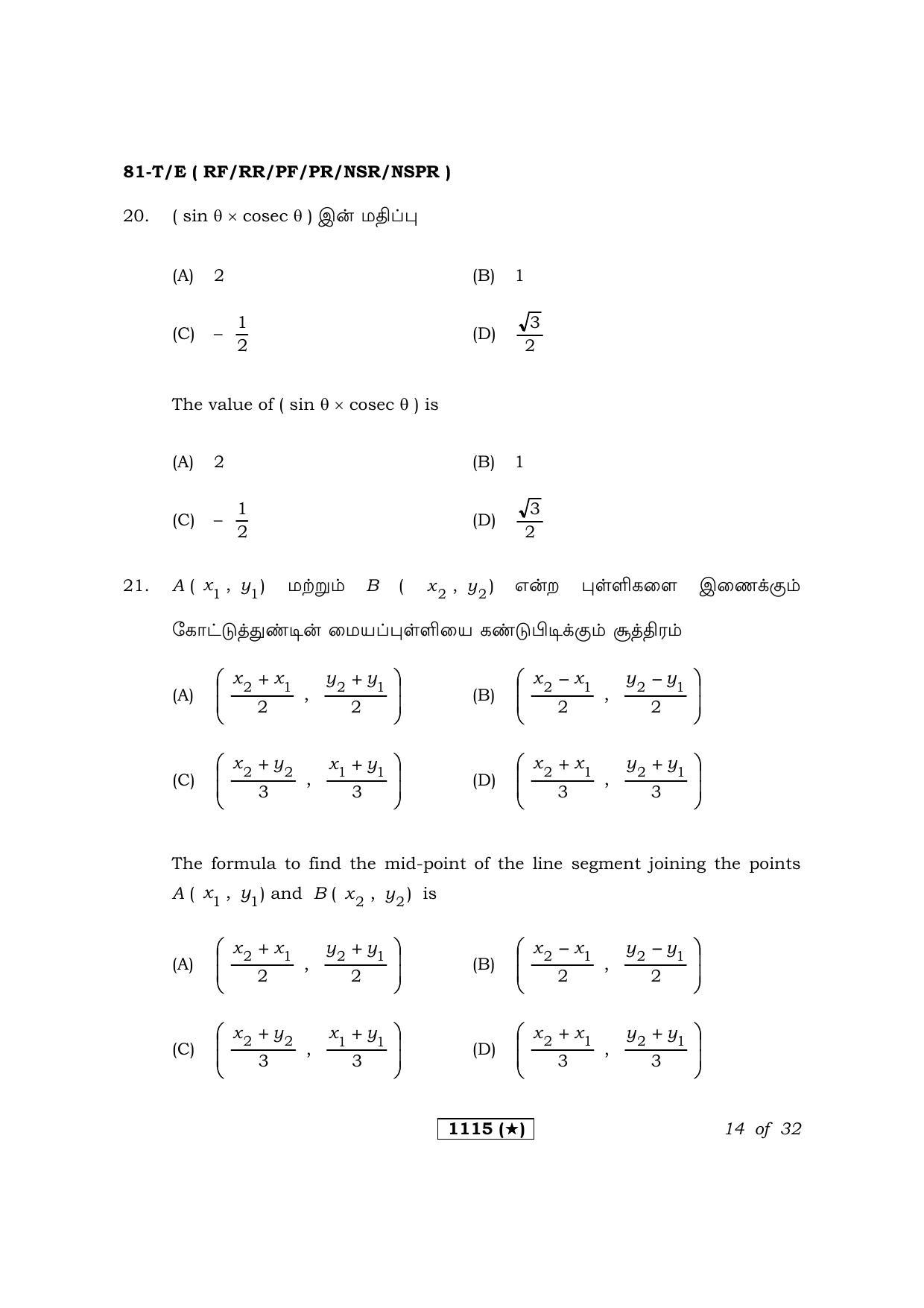 Karnataka SSLC Maths Tamil Medium Question Paper 2021 - Page 14
