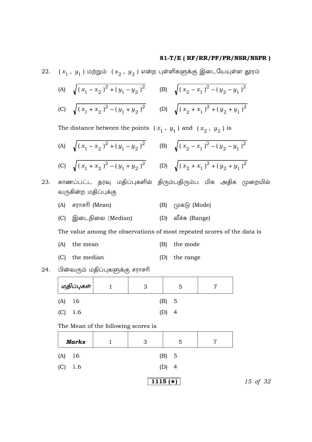 Karnataka SSLC Maths Tamil Medium Question Paper 2021 - Page 15