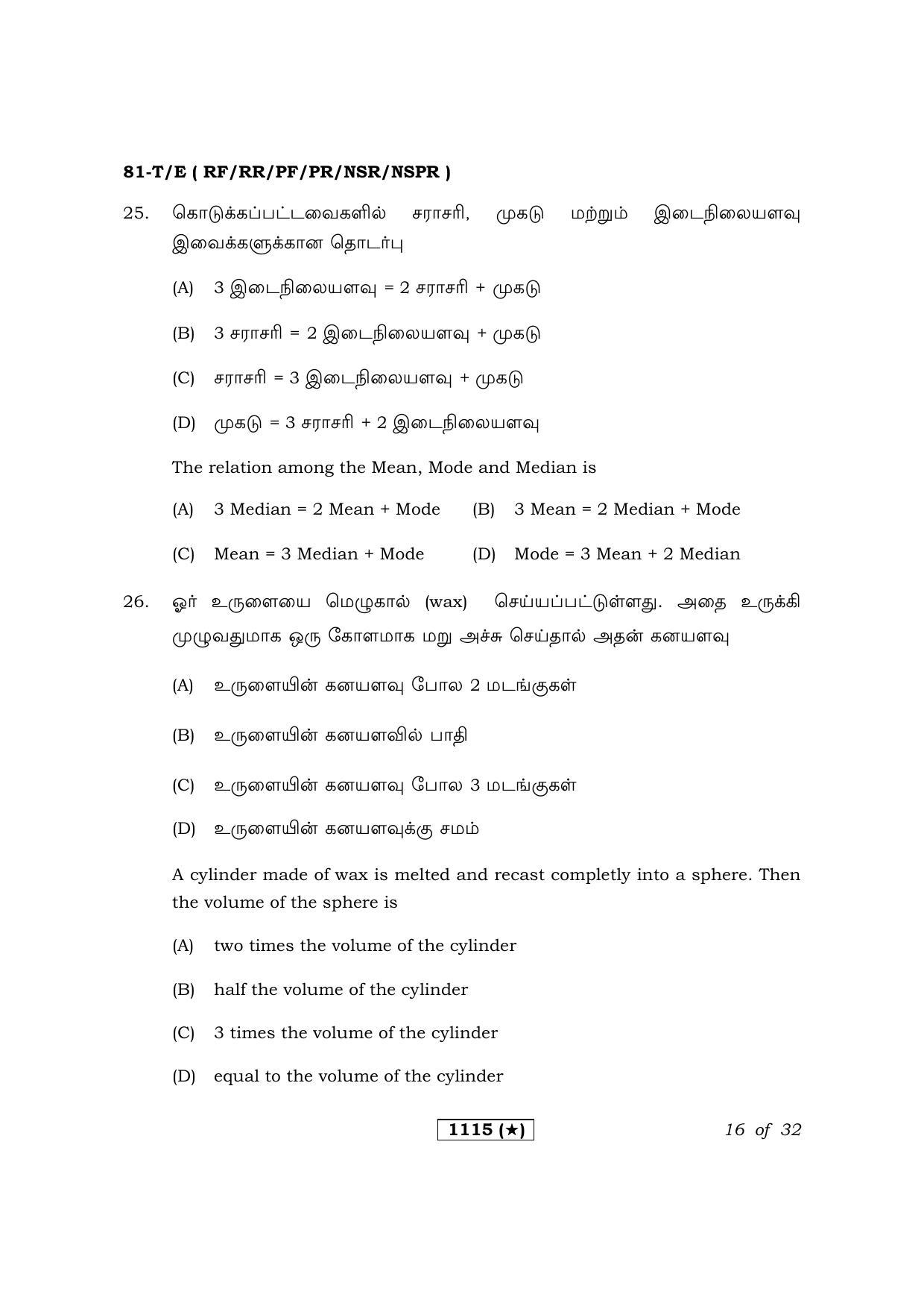 Karnataka SSLC Maths Tamil Medium Question Paper 2021 - Page 16