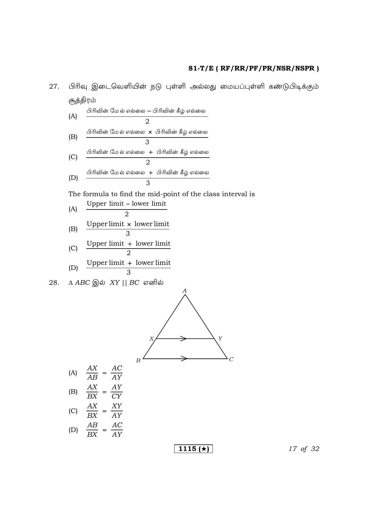 Karnataka SSLC Maths Tamil Medium Question Paper 2021 - Page 17