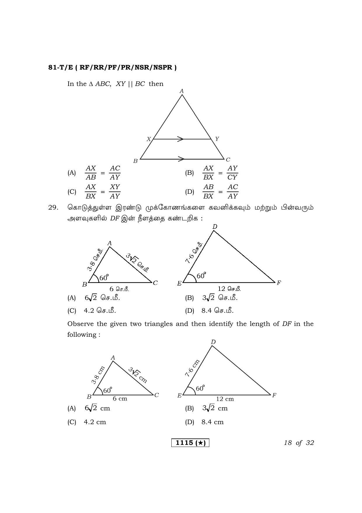 Karnataka SSLC Maths Tamil Medium Question Paper 2021 - Page 18