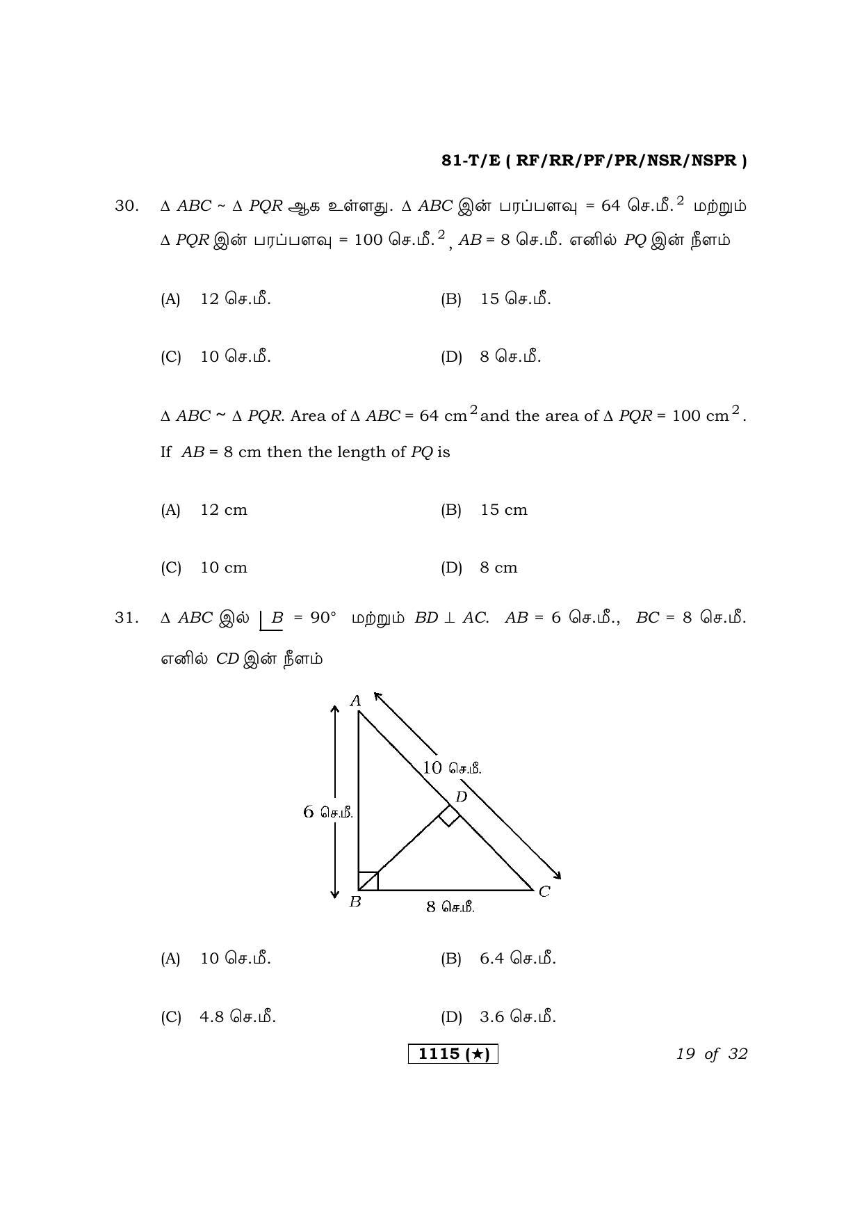 Karnataka SSLC Maths Tamil Medium Question Paper 2021 - Page 19