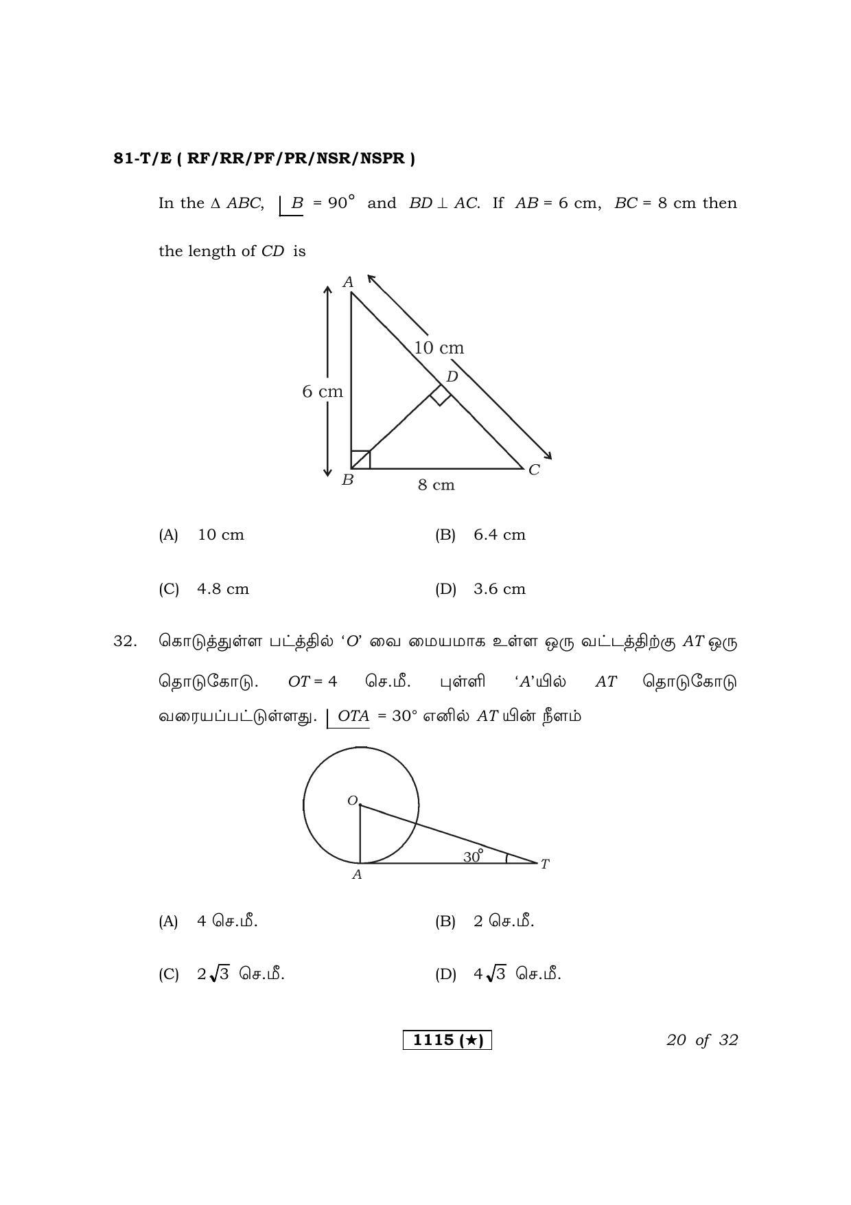 Karnataka SSLC Maths Tamil Medium Question Paper 2021 - Page 20