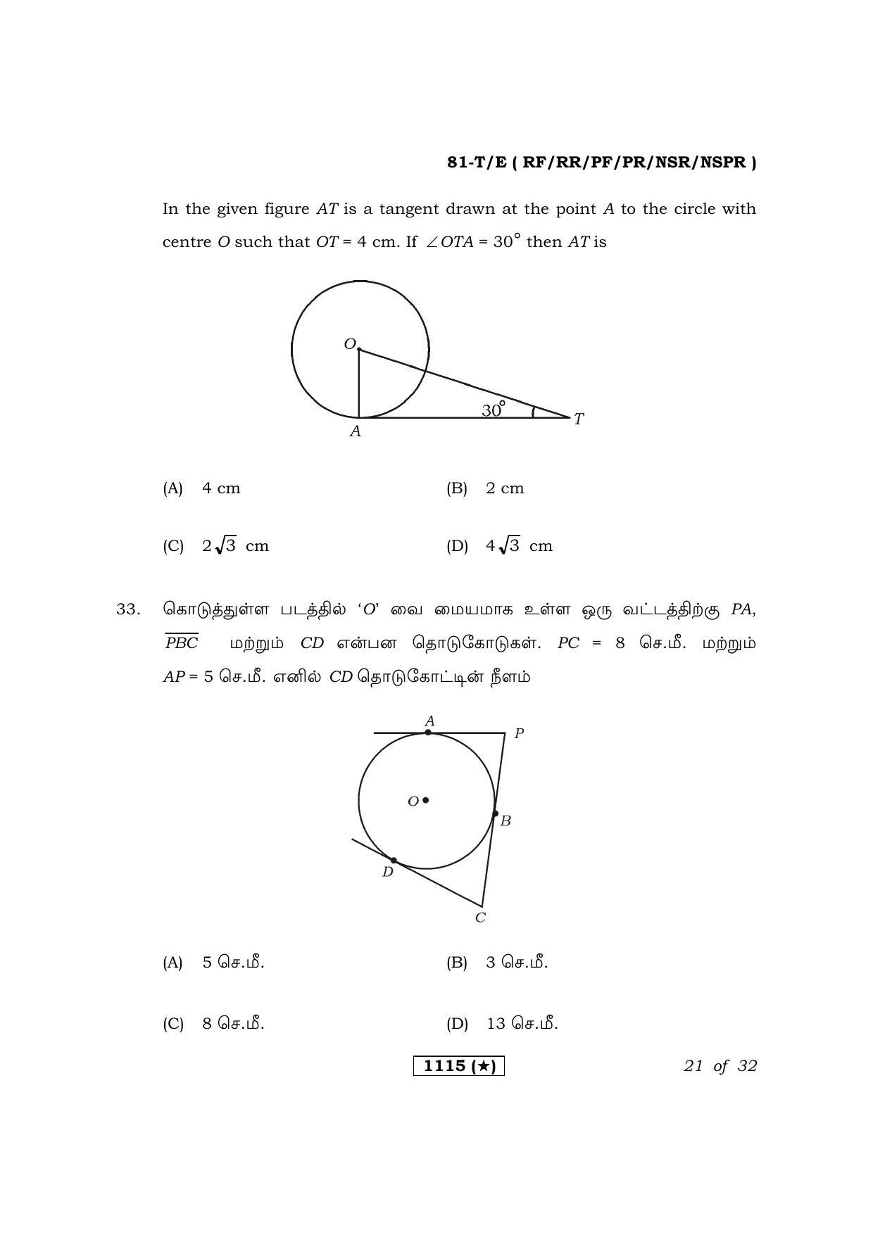 Karnataka SSLC Maths Tamil Medium Question Paper 2021 - Page 21