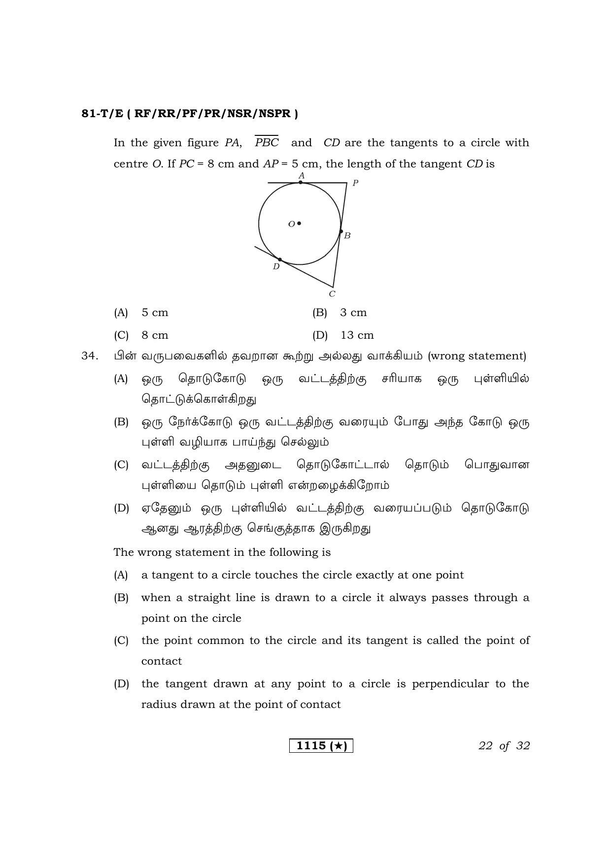 Karnataka SSLC Maths Tamil Medium Question Paper 2021 - Page 22