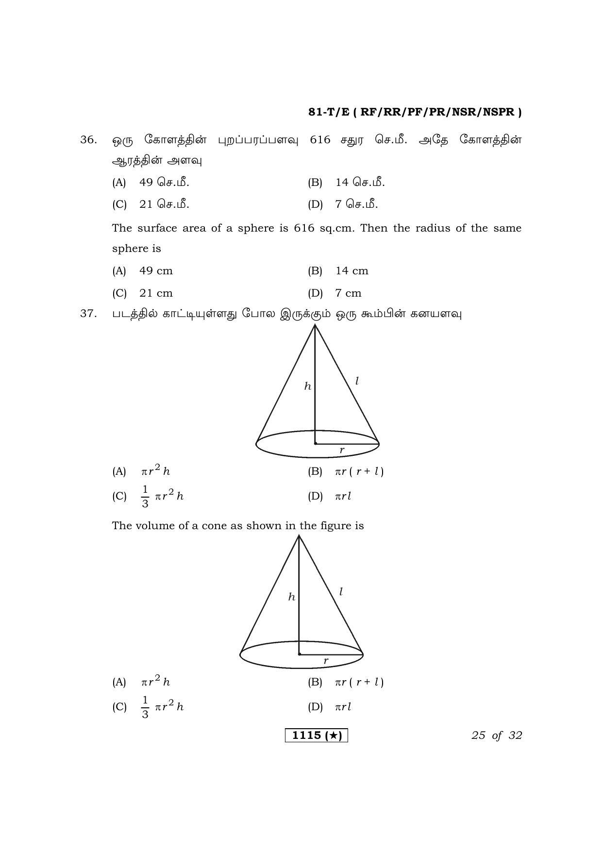 Karnataka SSLC Maths Tamil Medium Question Paper 2021 - Page 25